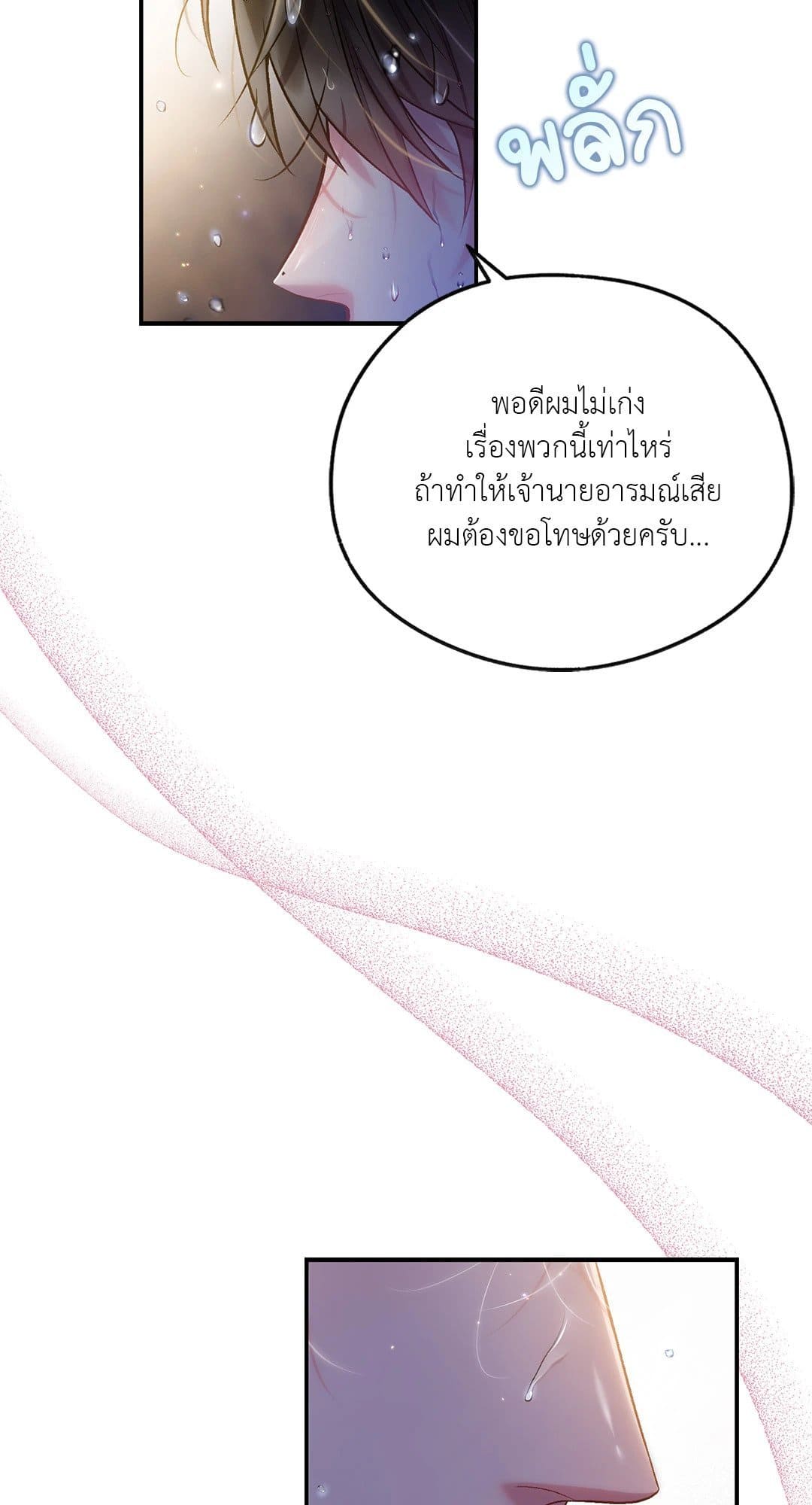 Sugar Rain ตอนที่ 27061