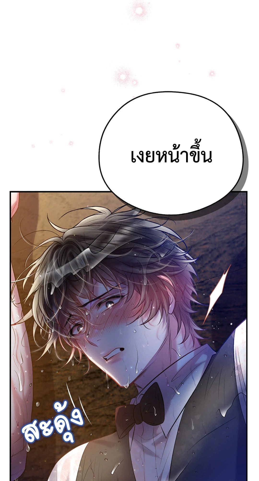 Sugar Rain ตอนที่ 27063