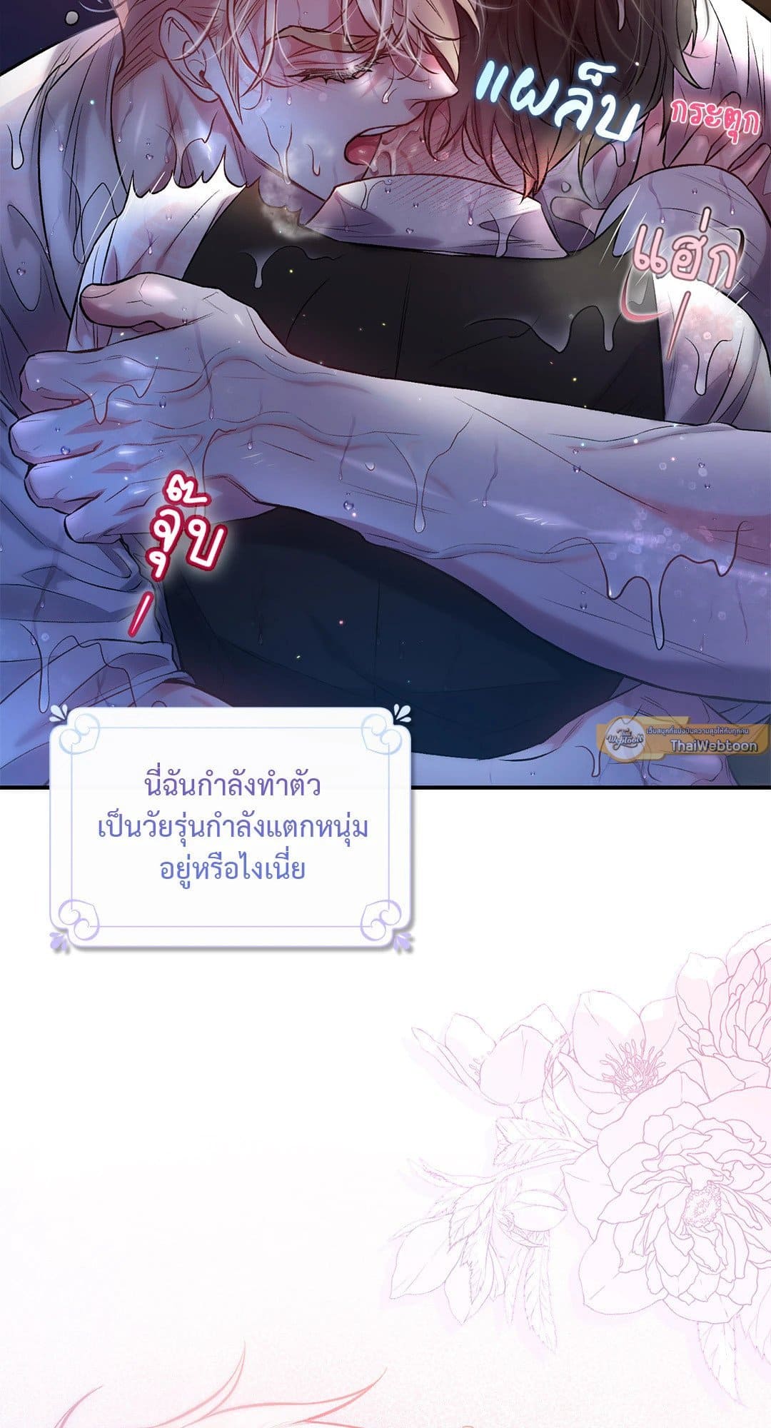 Sugar Rain ตอนที่ 27088