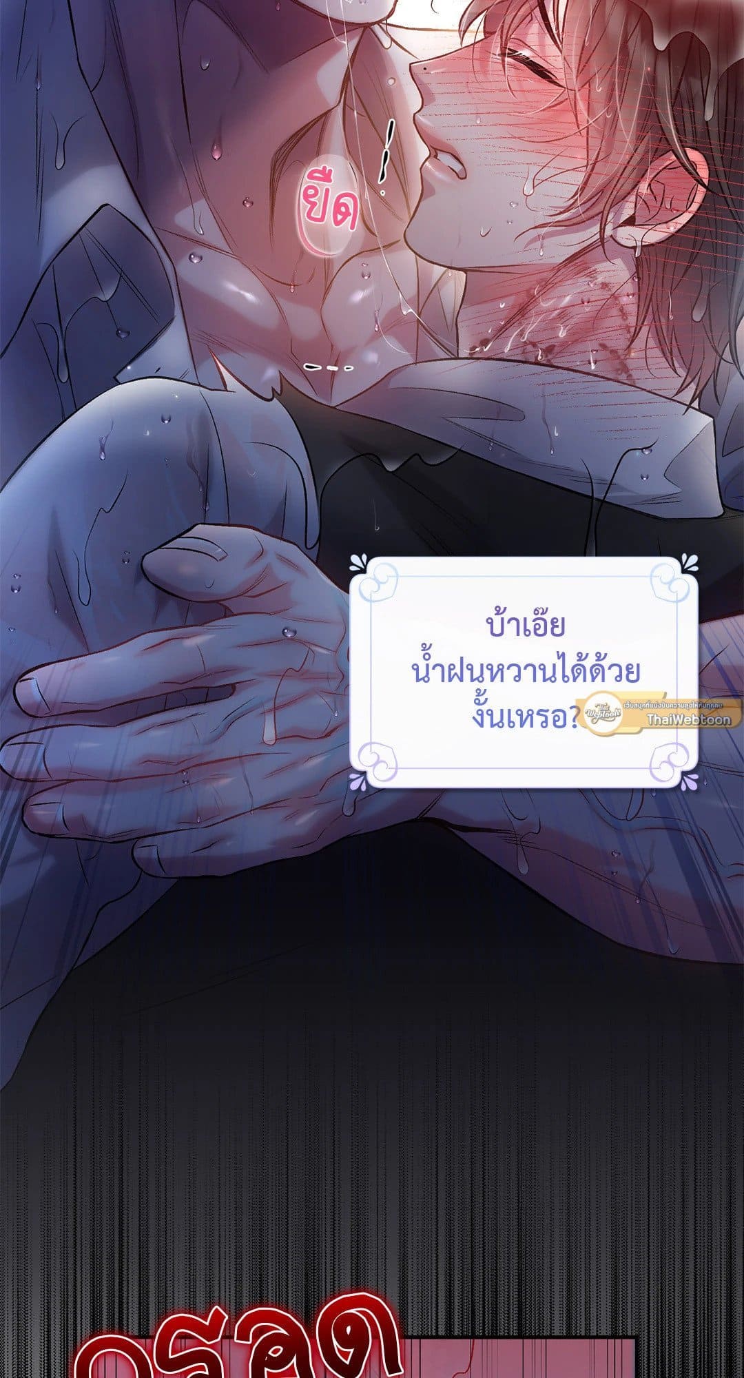 Sugar Rain ตอนที่ 27092