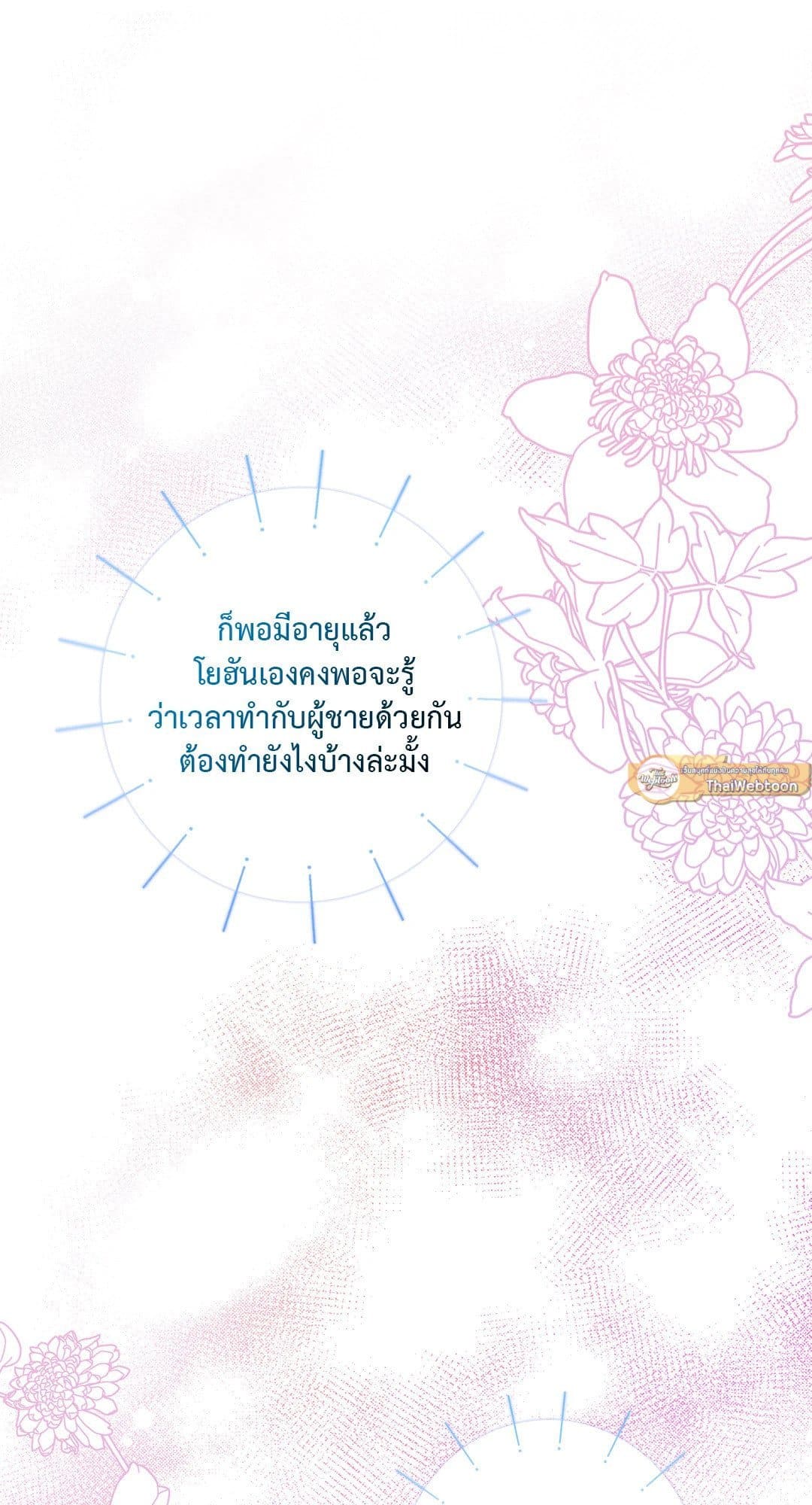 Sugar Rain ตอนที่ 2868