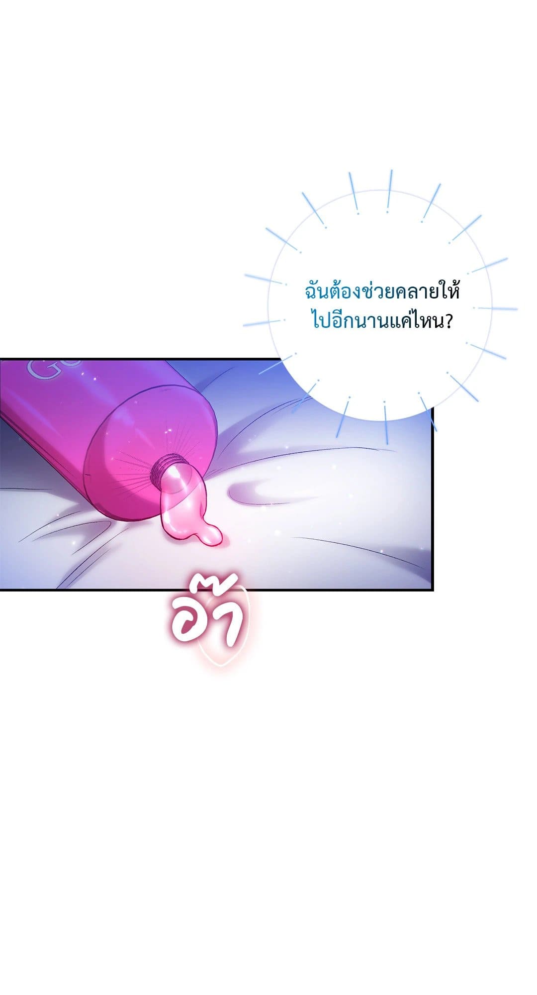 Sugar Rain ตอนที่ 2877