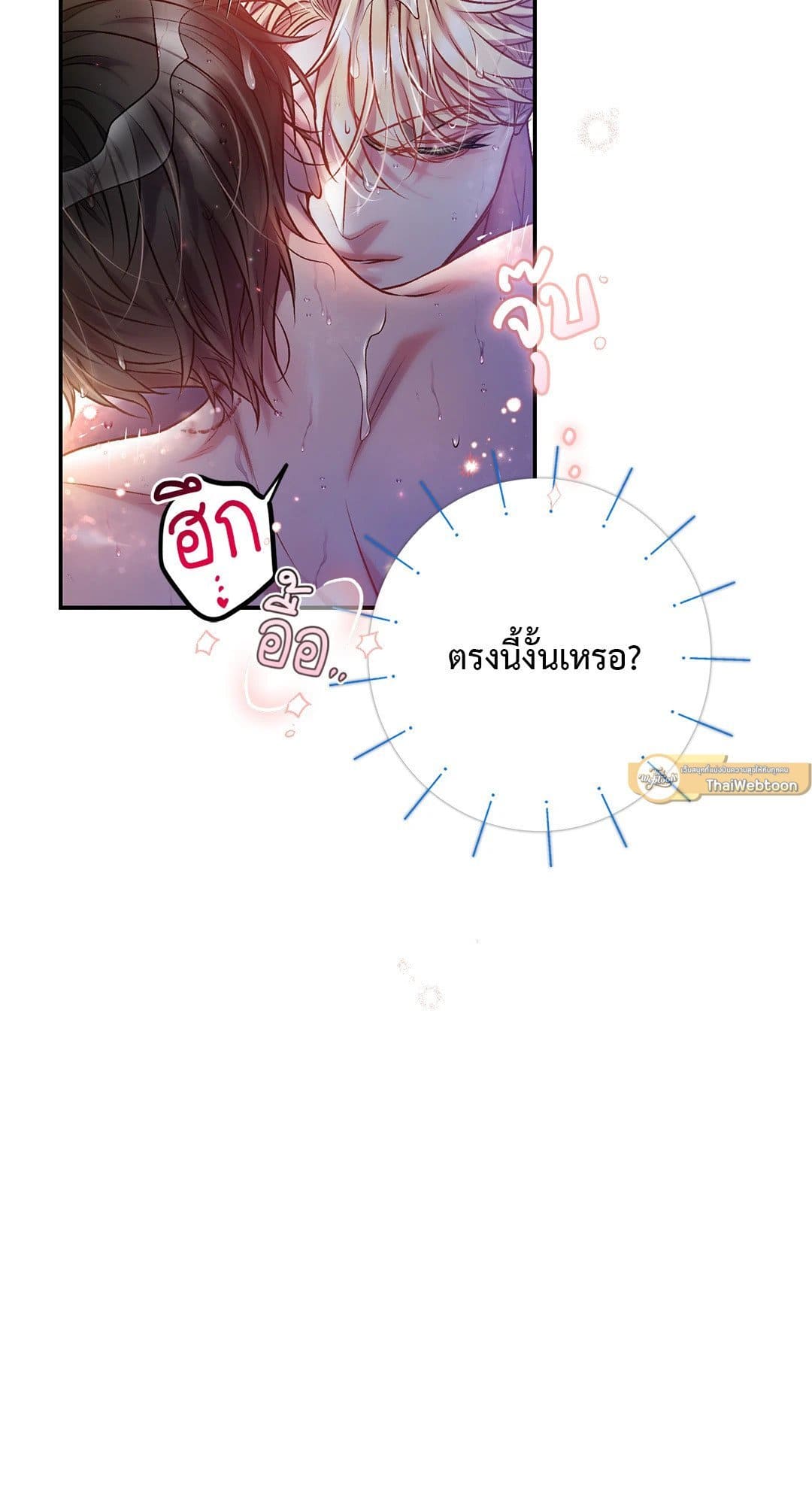 Sugar Rain ตอนที่ 2923