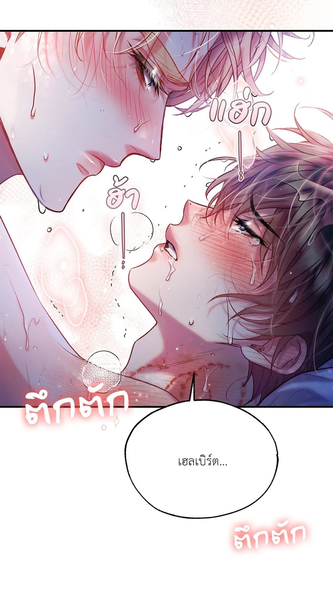 Sugar Rain ตอนที่ 2961