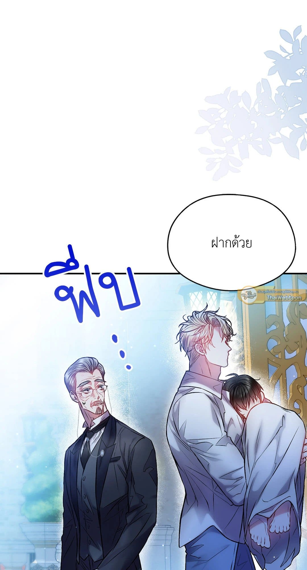 Sugar Rain ตอนที่ 3012