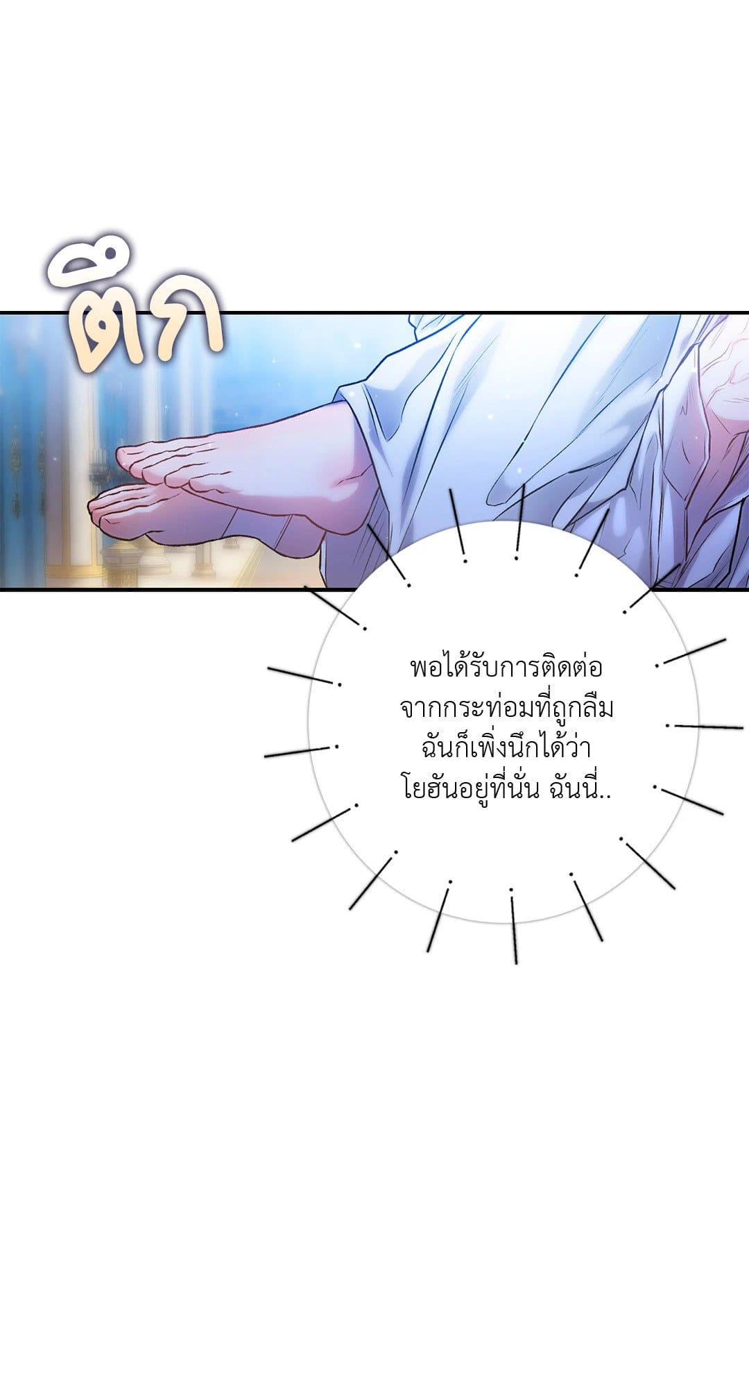 Sugar Rain ตอนที่ 3019