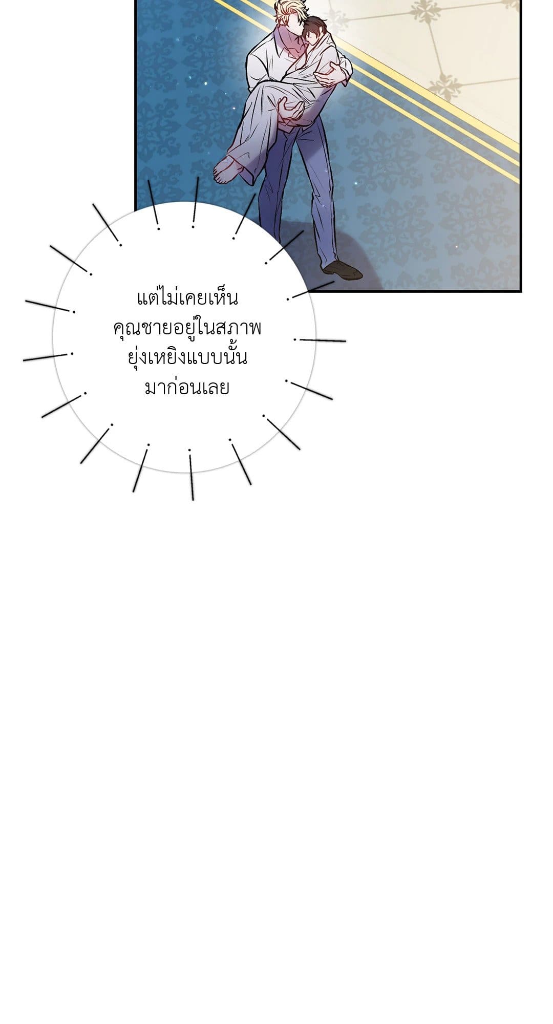 Sugar Rain ตอนที่ 3021