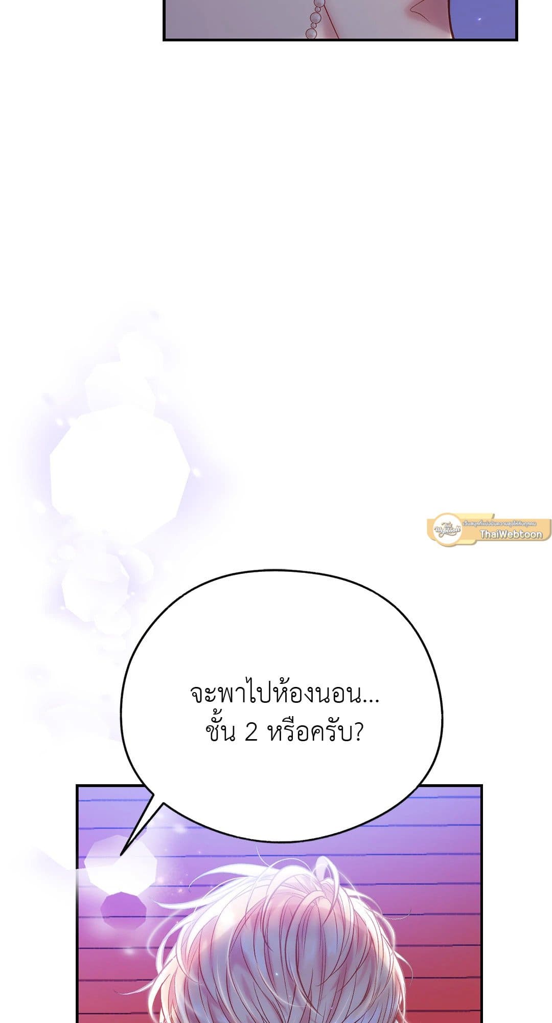 Sugar Rain ตอนที่ 3026