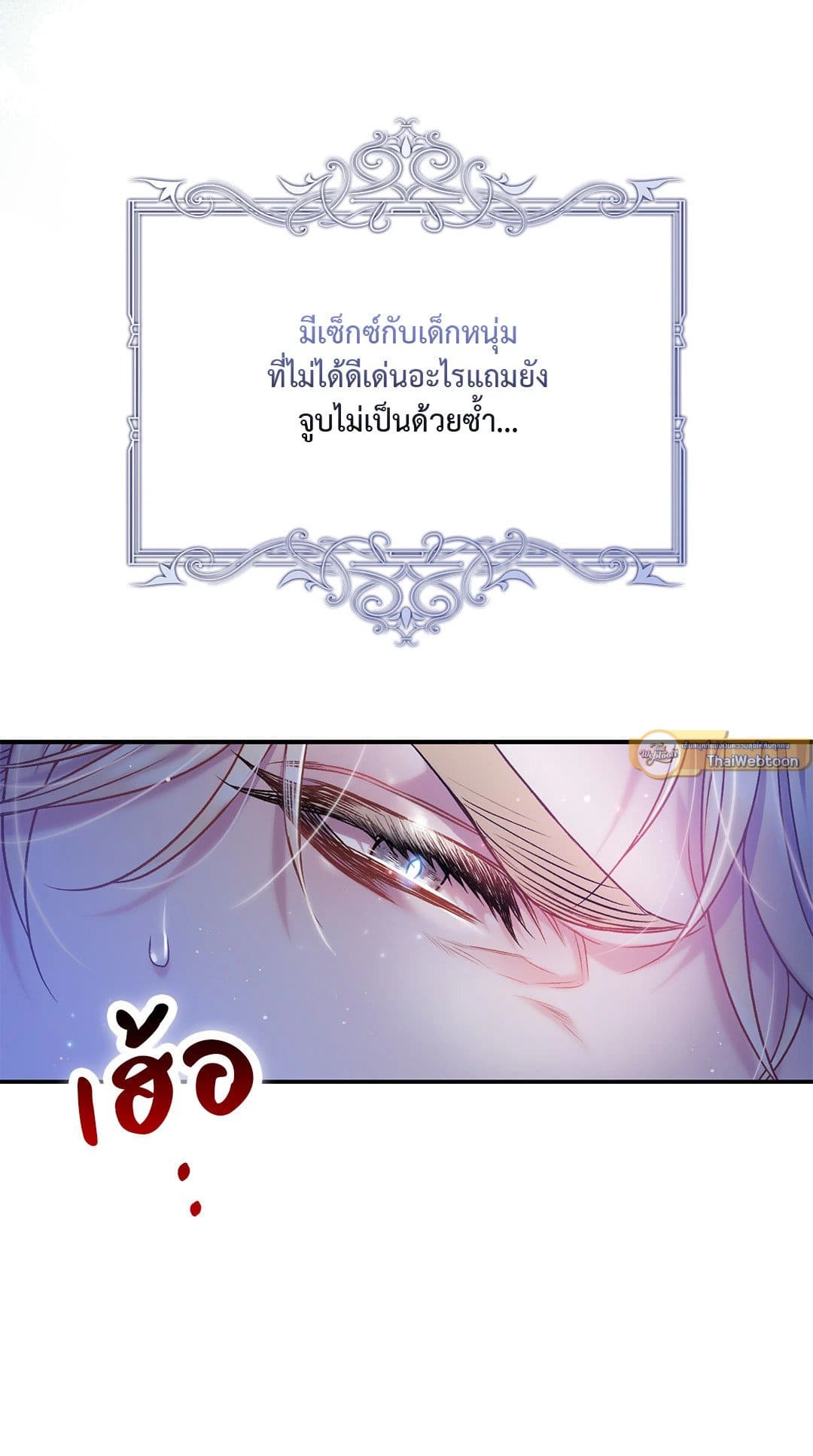 Sugar Rain ตอนที่ 3042