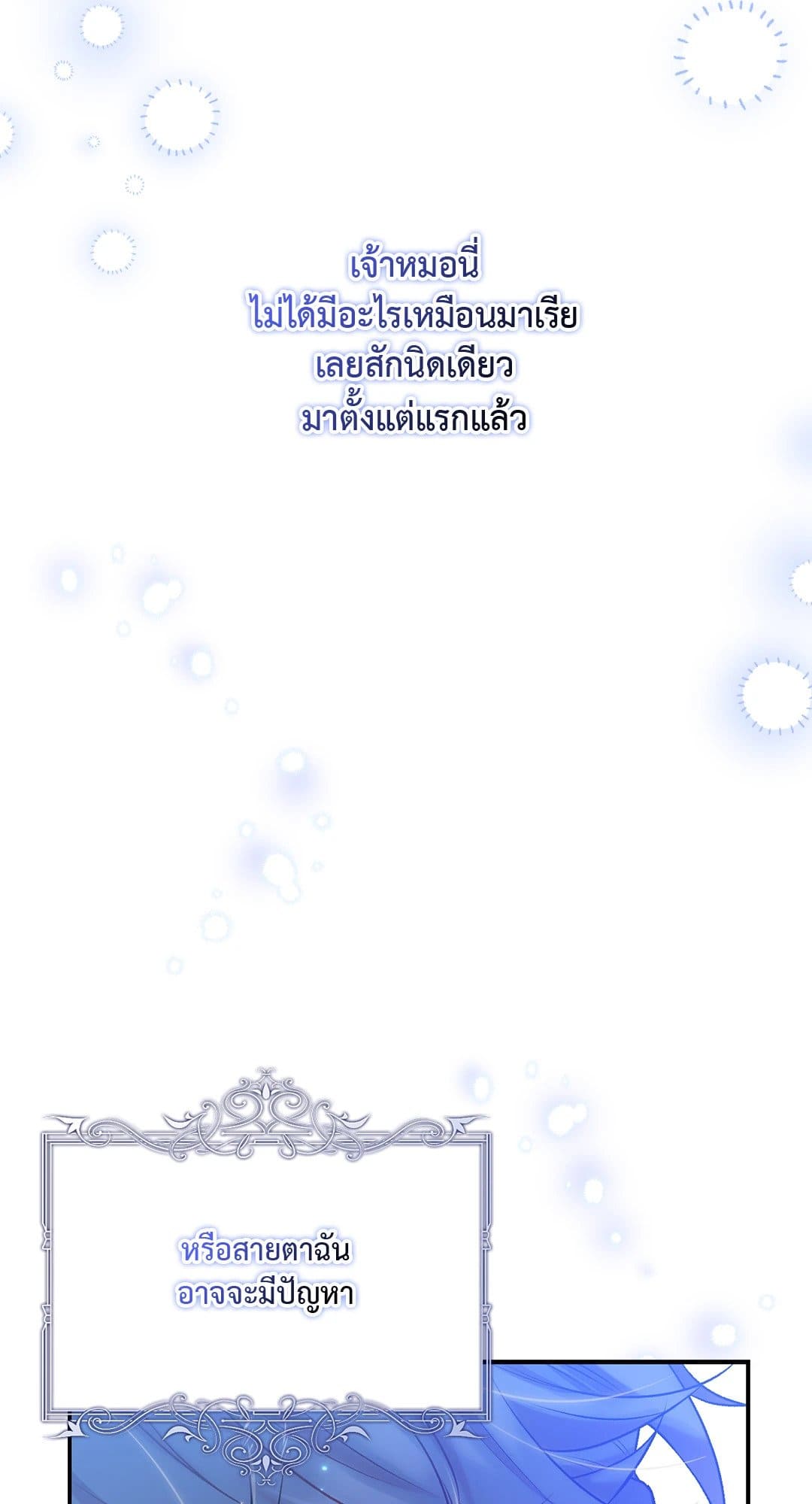 Sugar Rain ตอนที่ 3045