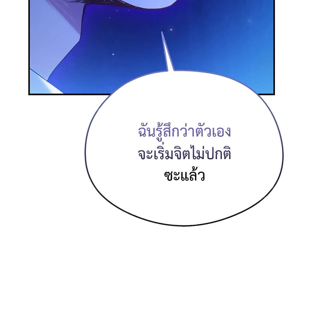 Sugar Rain ตอนที่ 3069