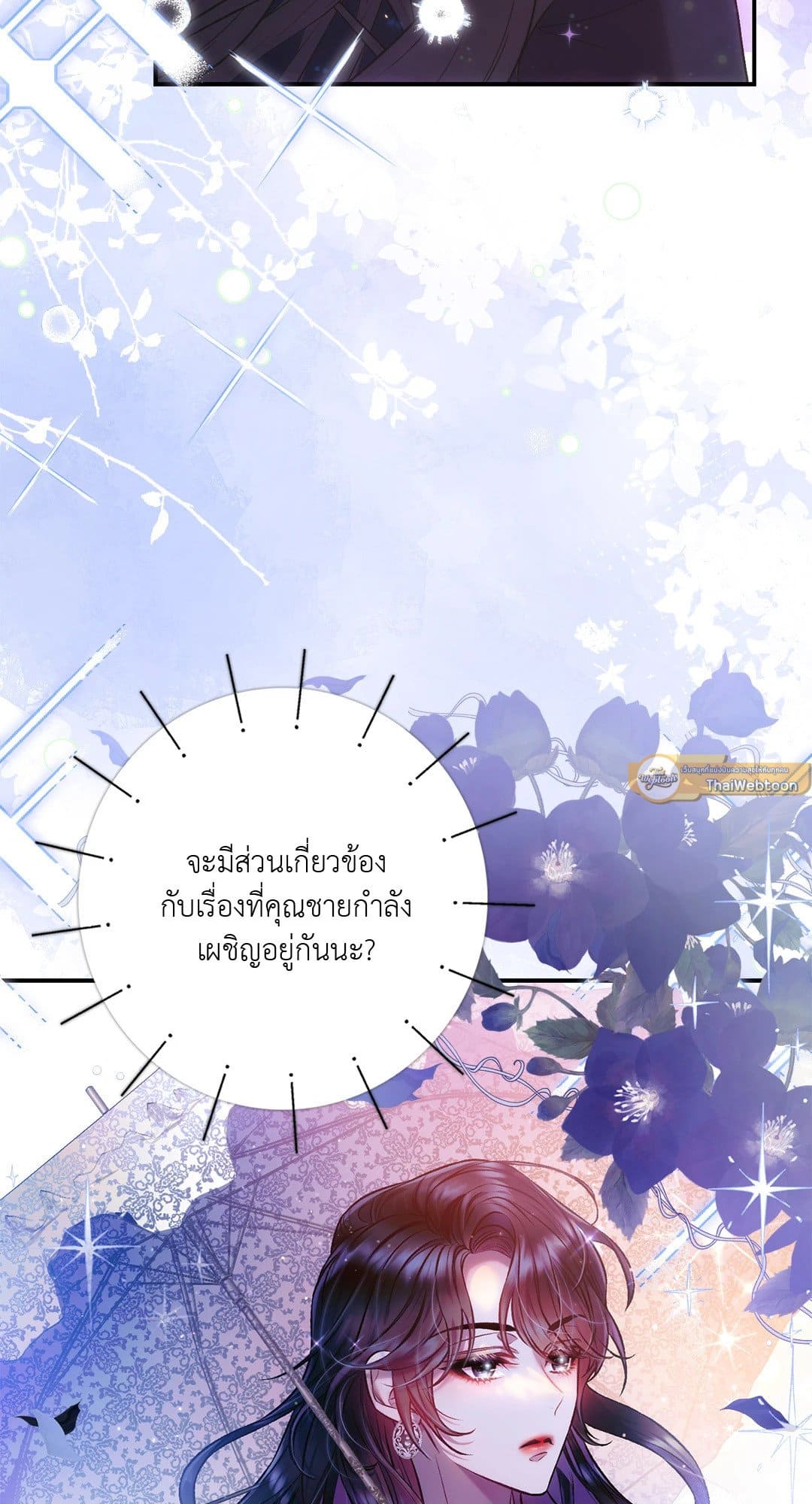 Sugar Rain ตอนที่ 3083