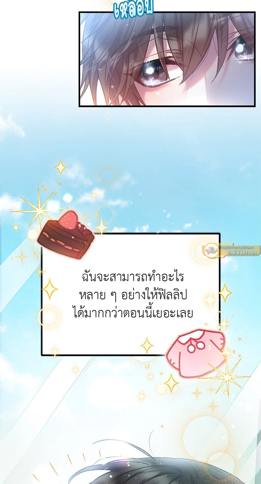 Sugar Rain ตอนที่ 311