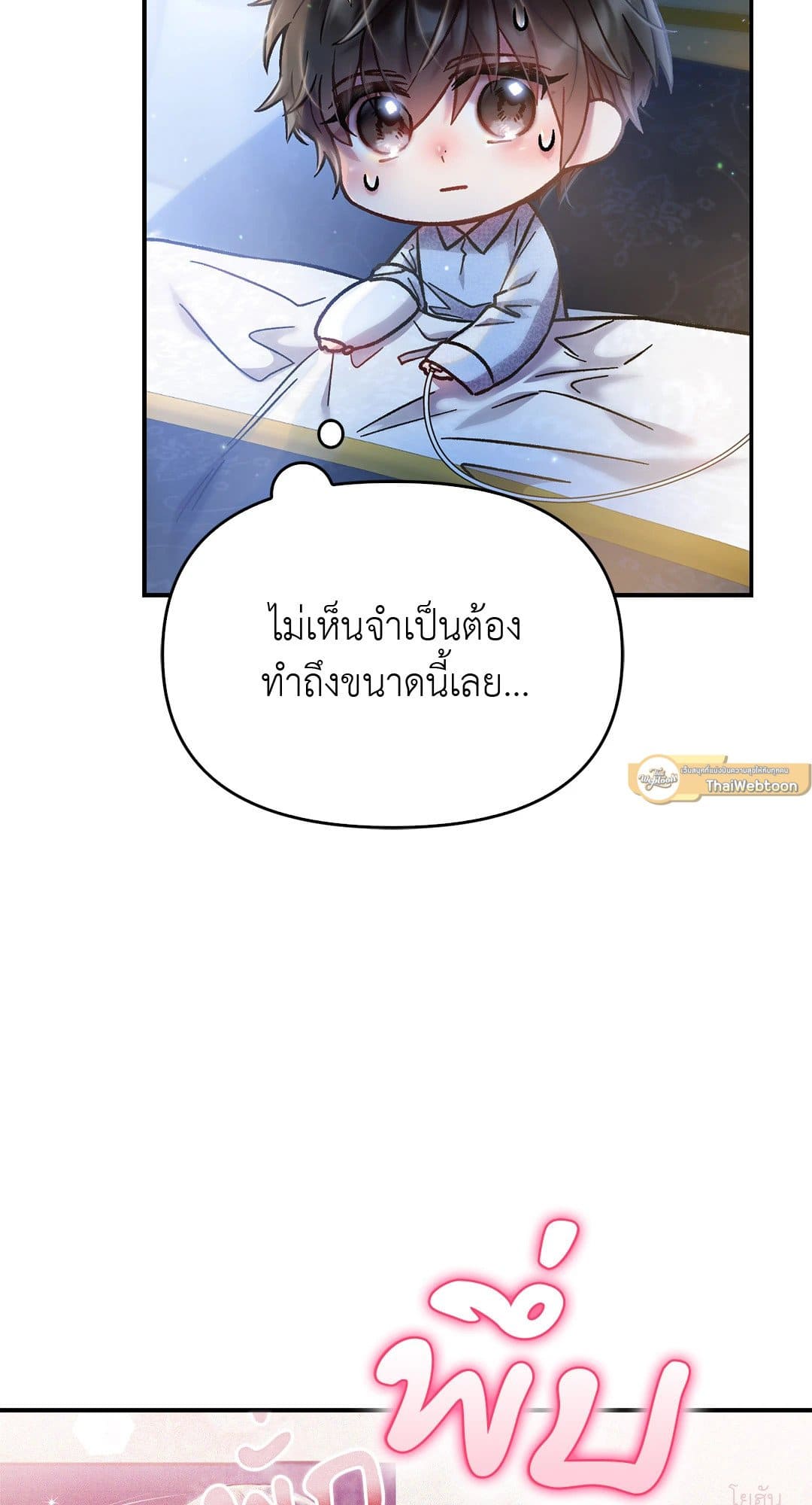 Sugar Rain ตอนที่ 3119