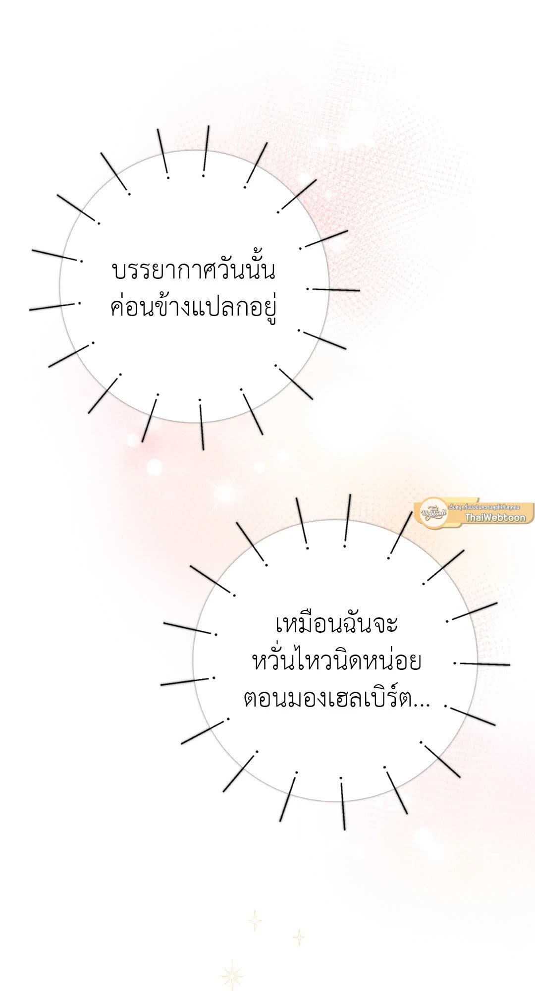 Sugar Rain ตอนที่ 3133