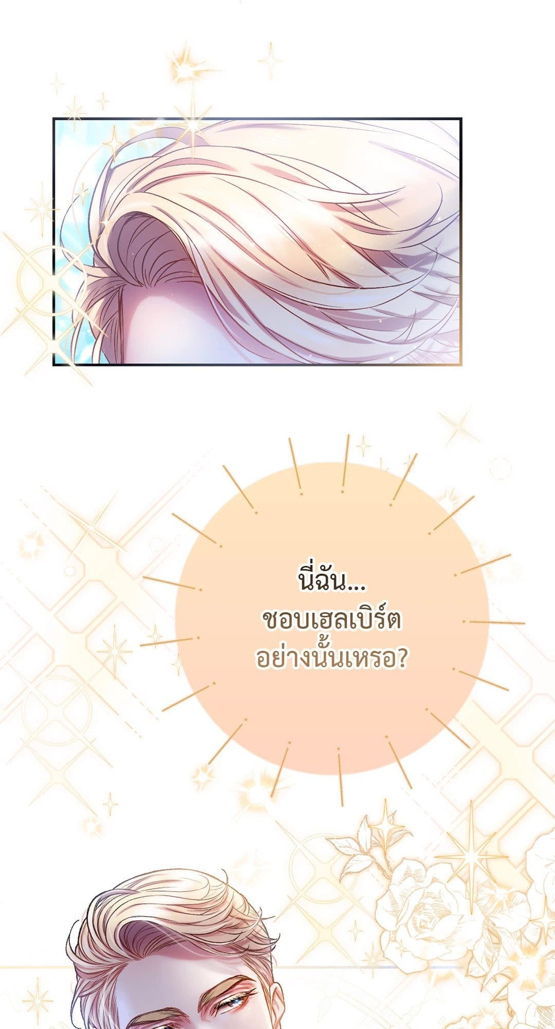 Sugar Rain ตอนที่ 3134