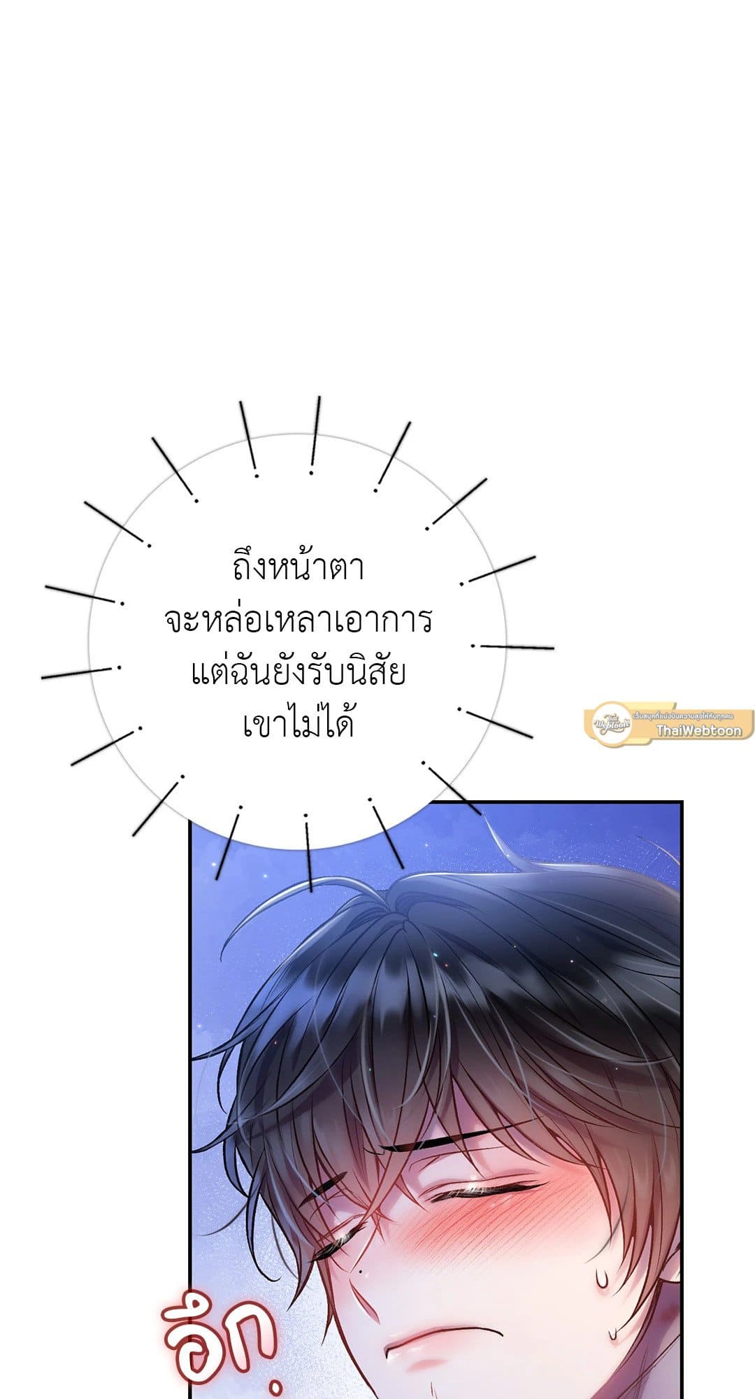 Sugar Rain ตอนที่ 3137