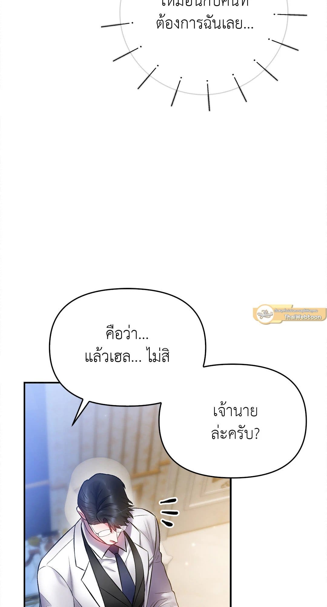 Sugar Rain ตอนที่ 3144