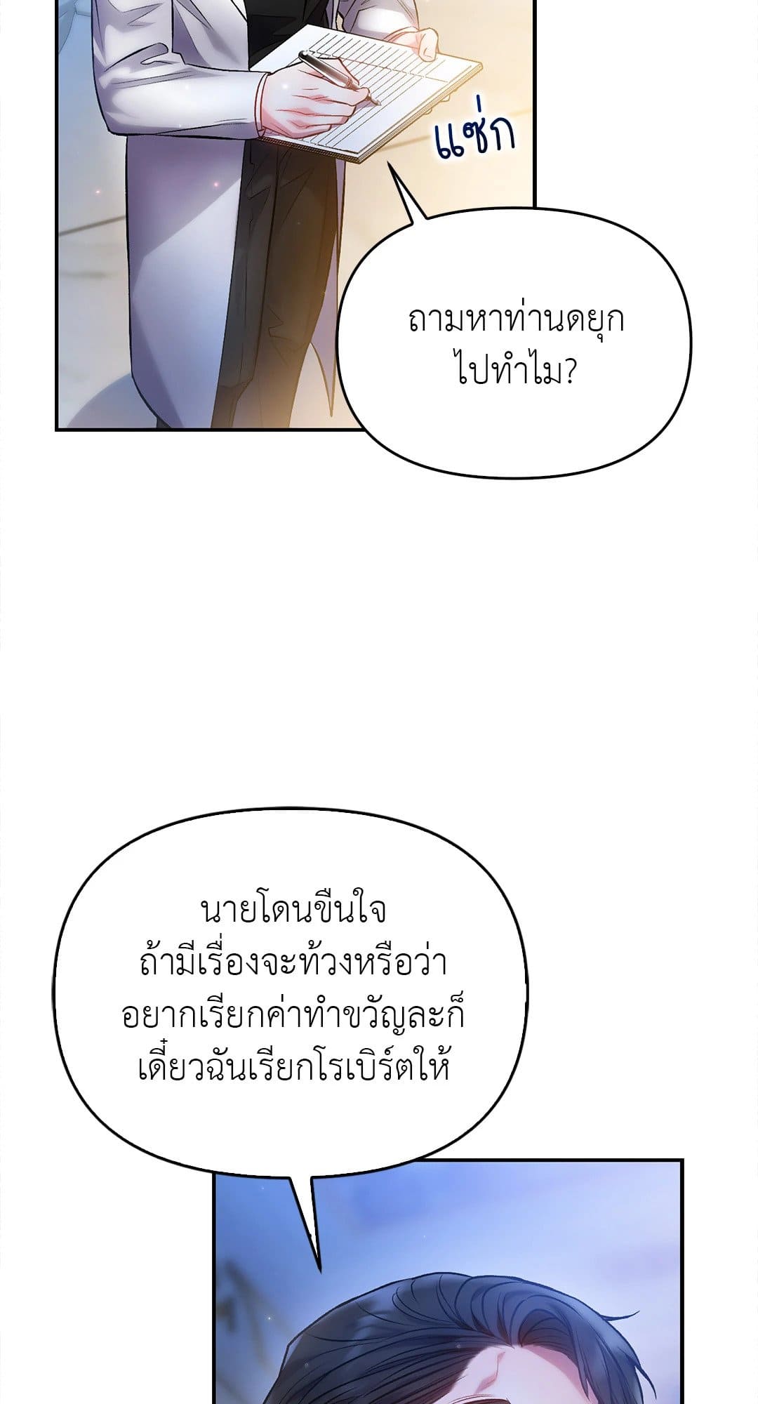 Sugar Rain ตอนที่ 3145