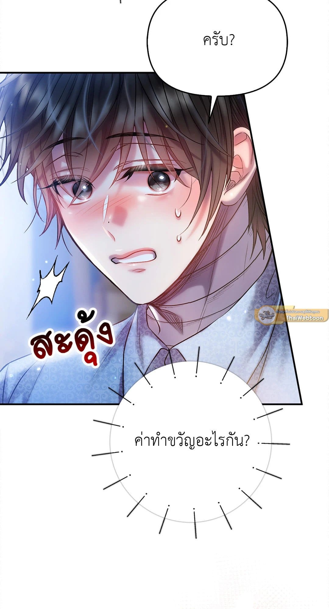 Sugar Rain ตอนที่ 3147