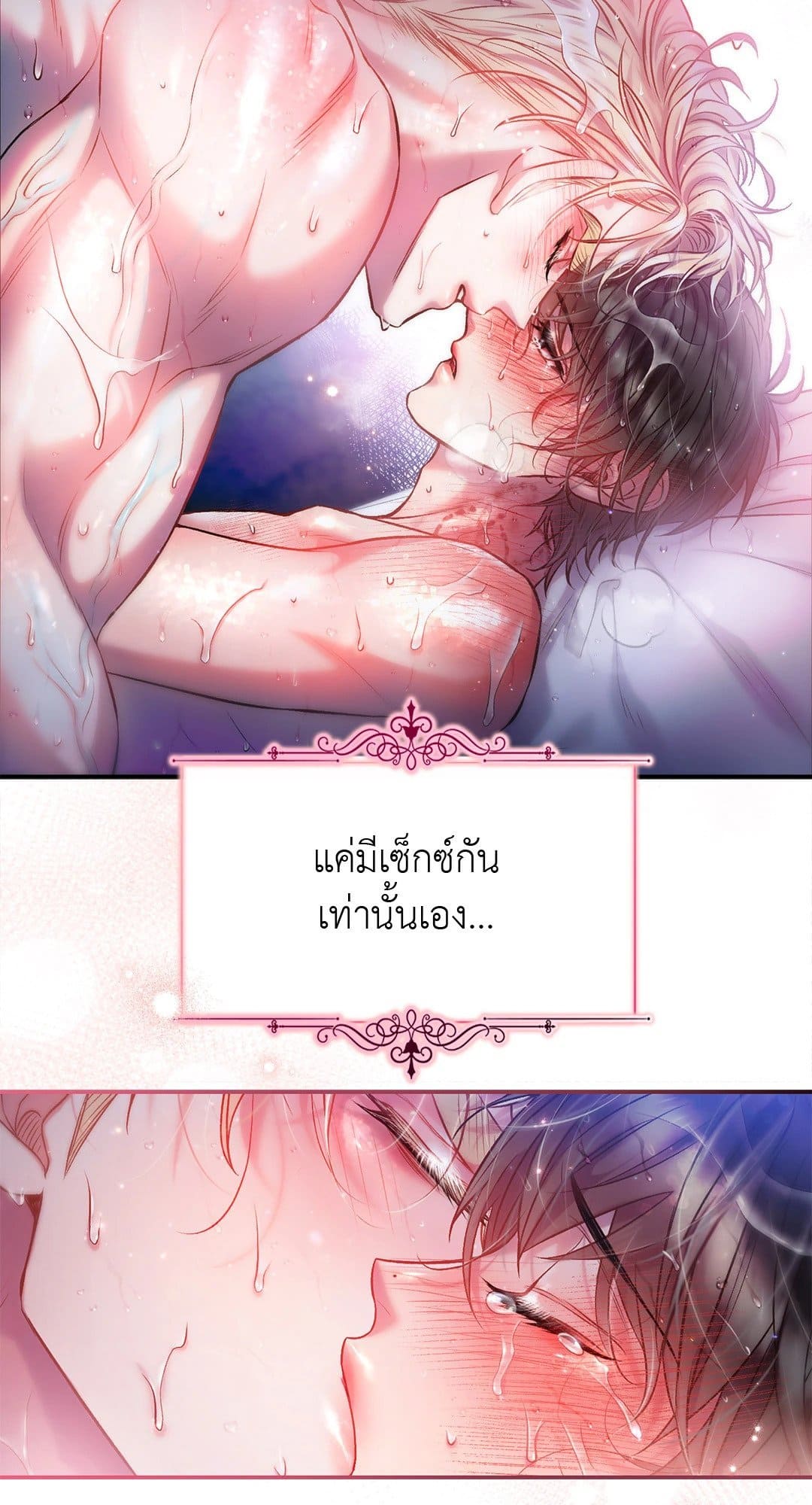 Sugar Rain ตอนที่ 3149