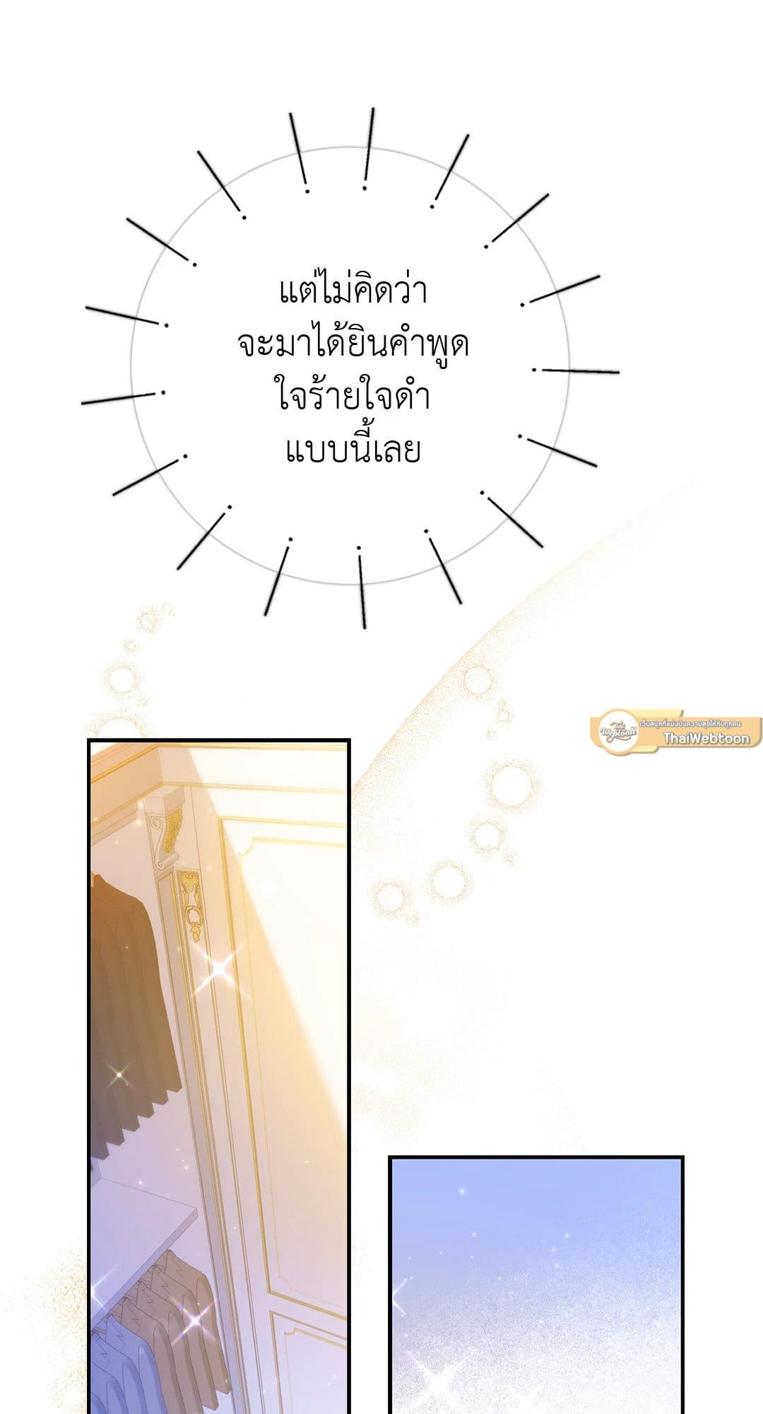 Sugar Rain ตอนที่ 3151