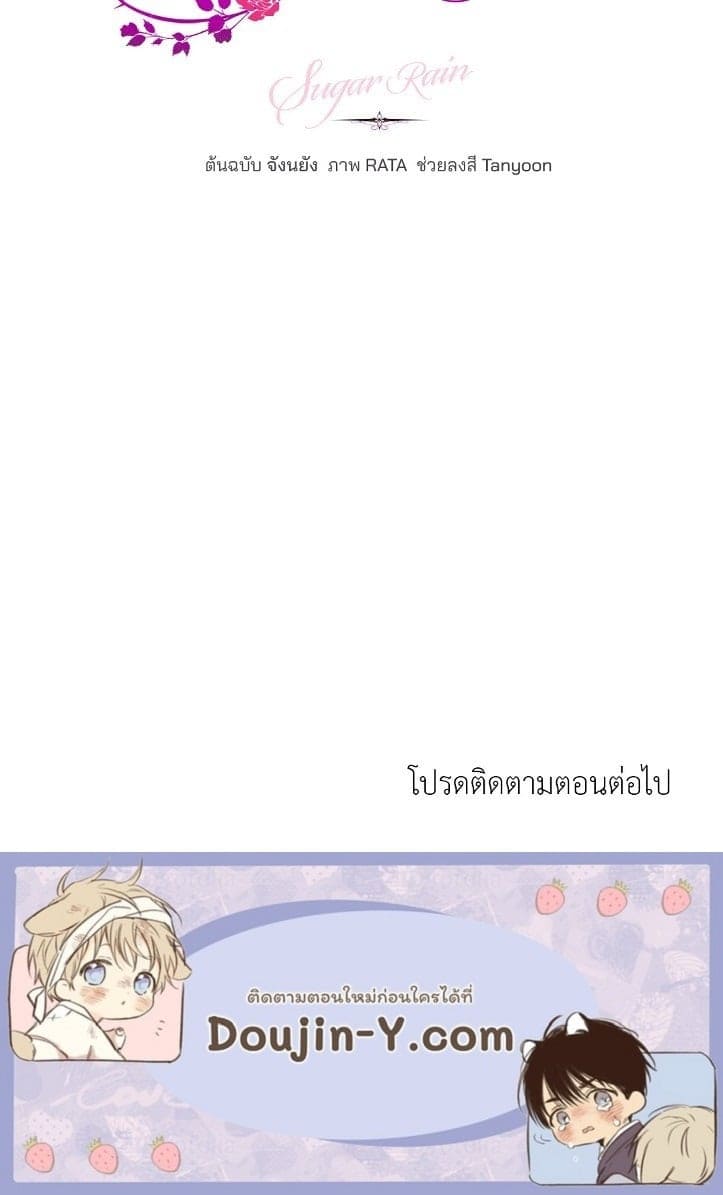 Sugar Rain ตอนที่ 3182