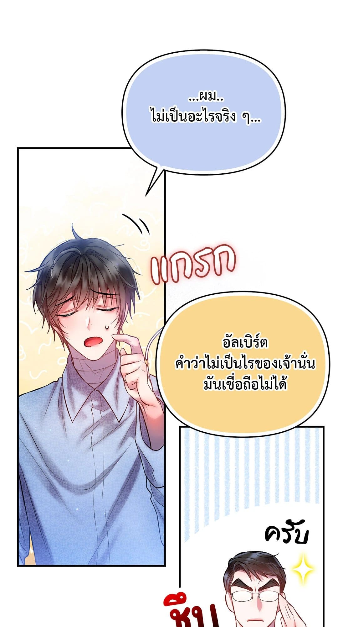 Sugar Rain ตอนที่ 3218