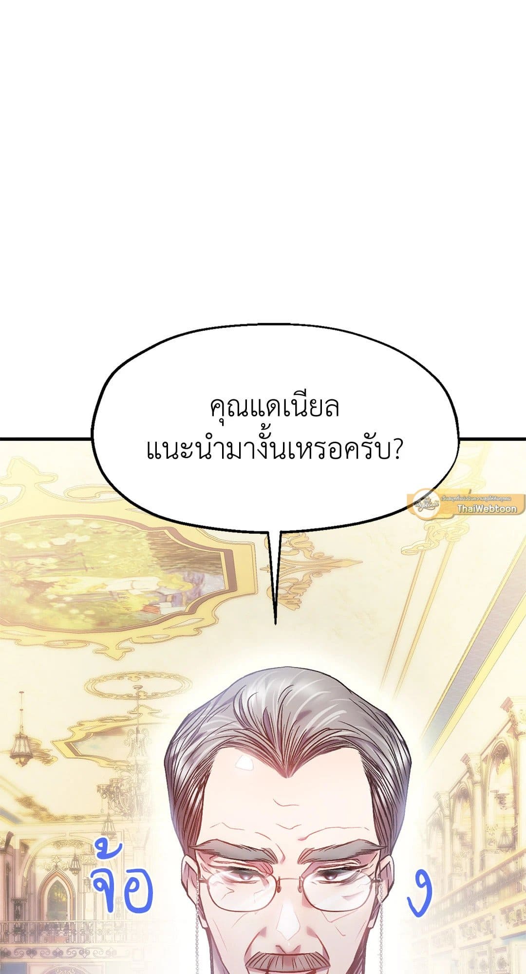 Sugar Rain ตอนที่ 324