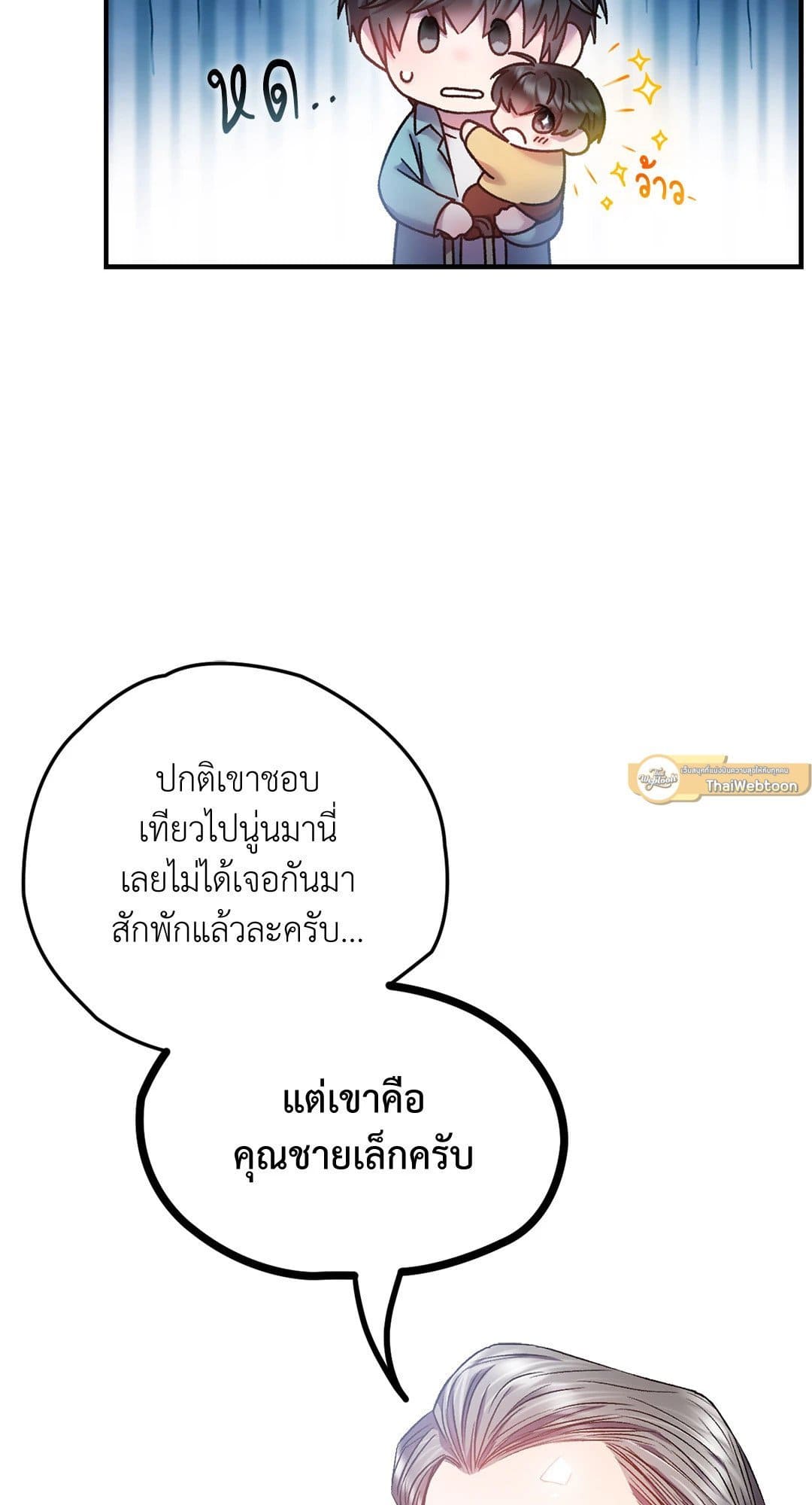 Sugar Rain ตอนที่ 326