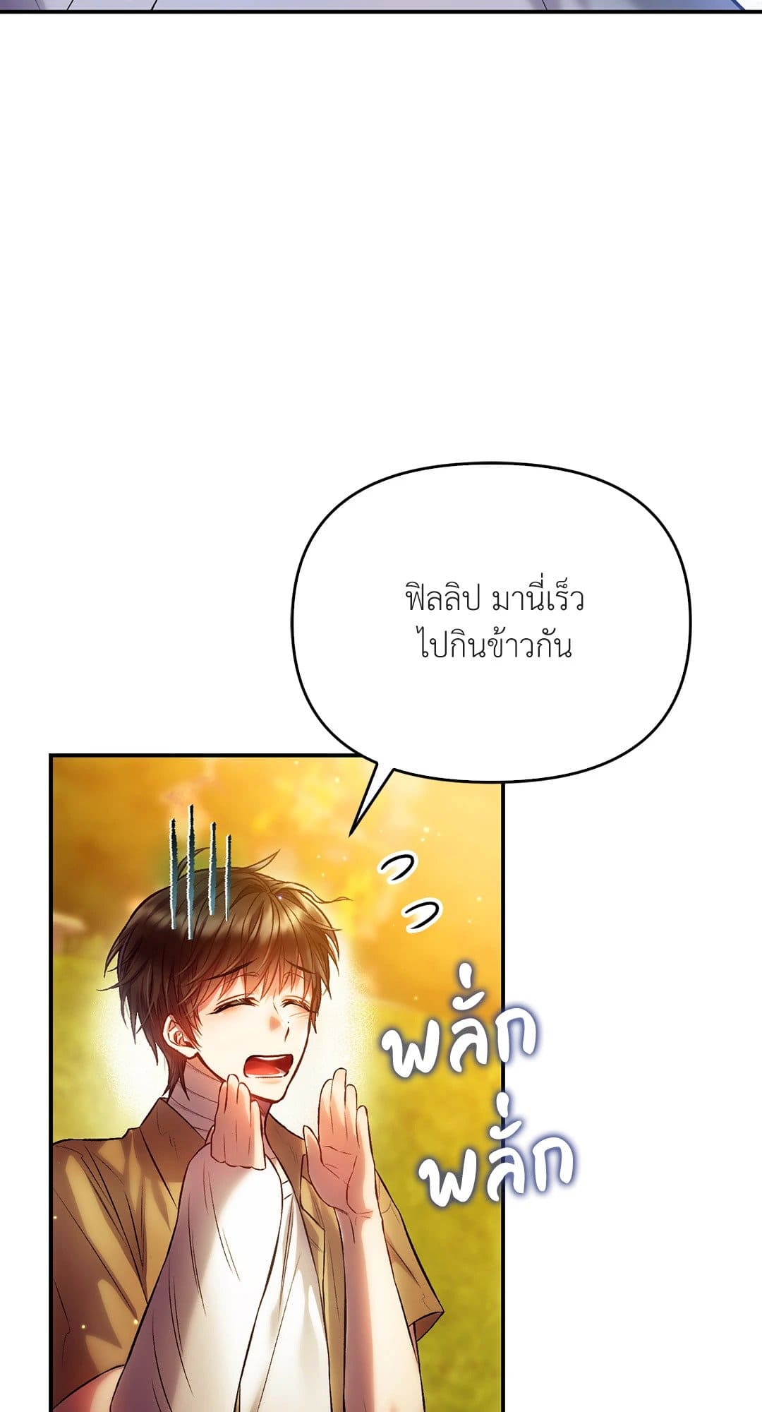 Sugar Rain ตอนที่ 3266