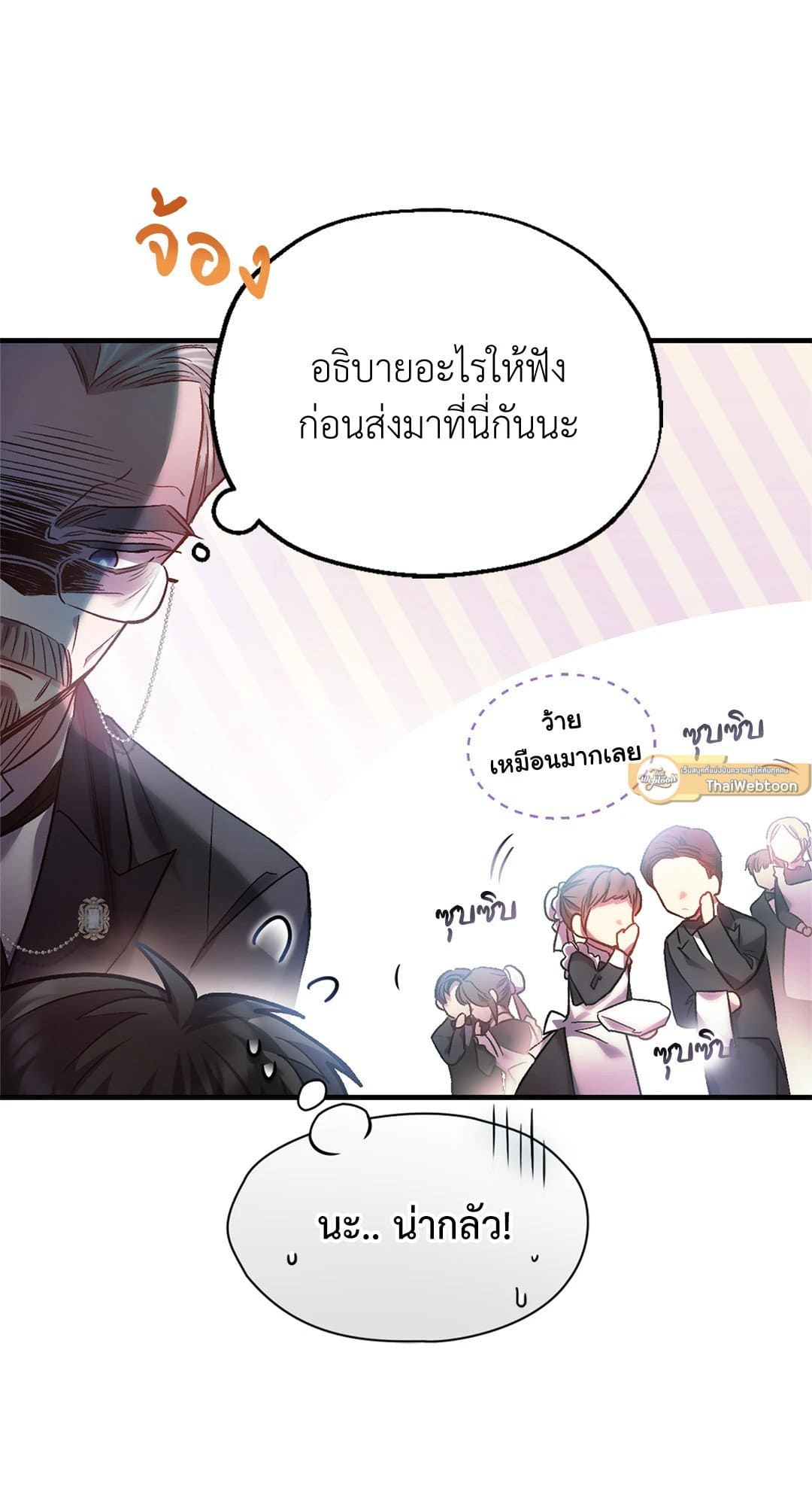 Sugar Rain ตอนที่ 328