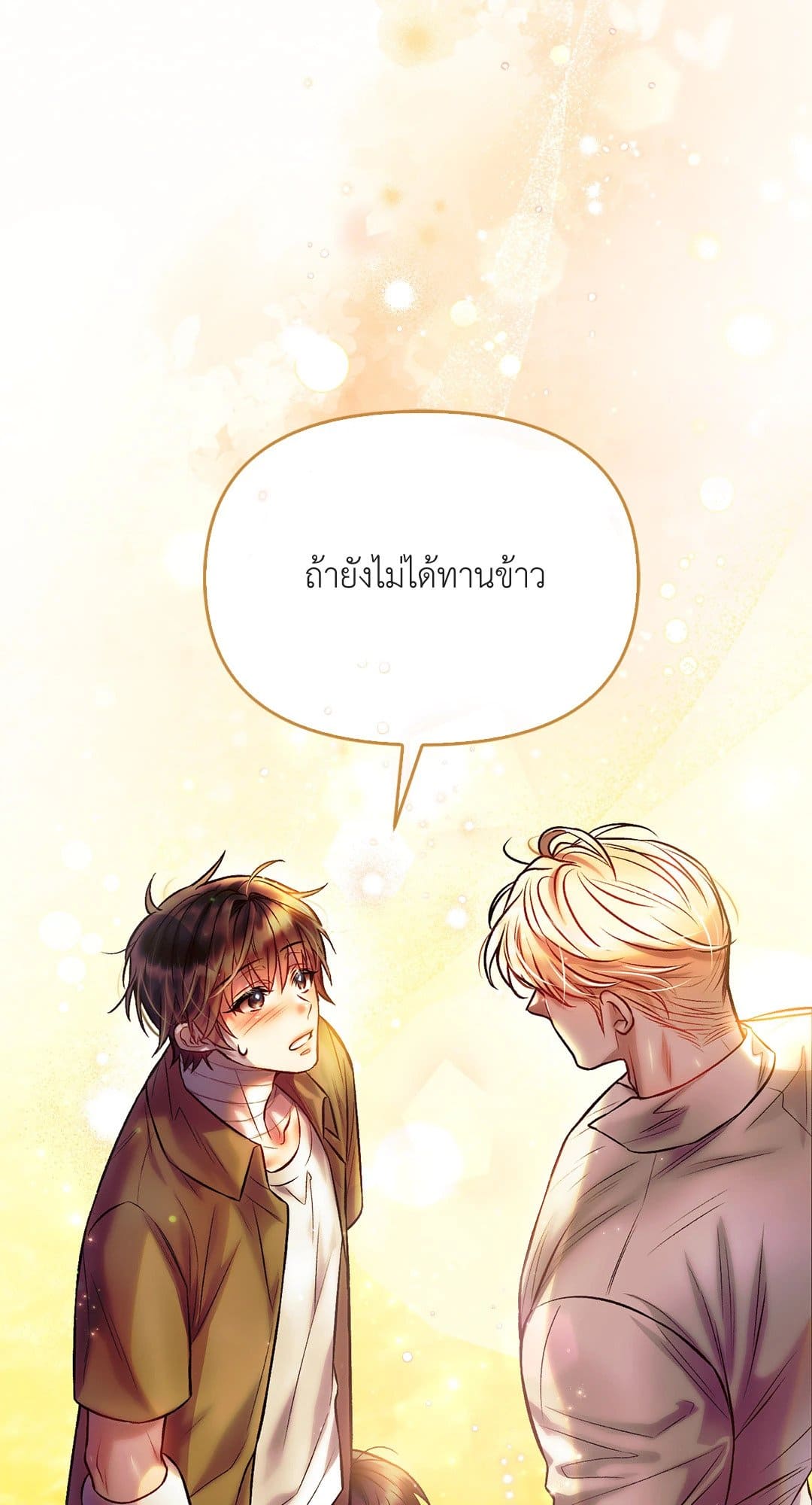 Sugar Rain ตอนที่ 3281