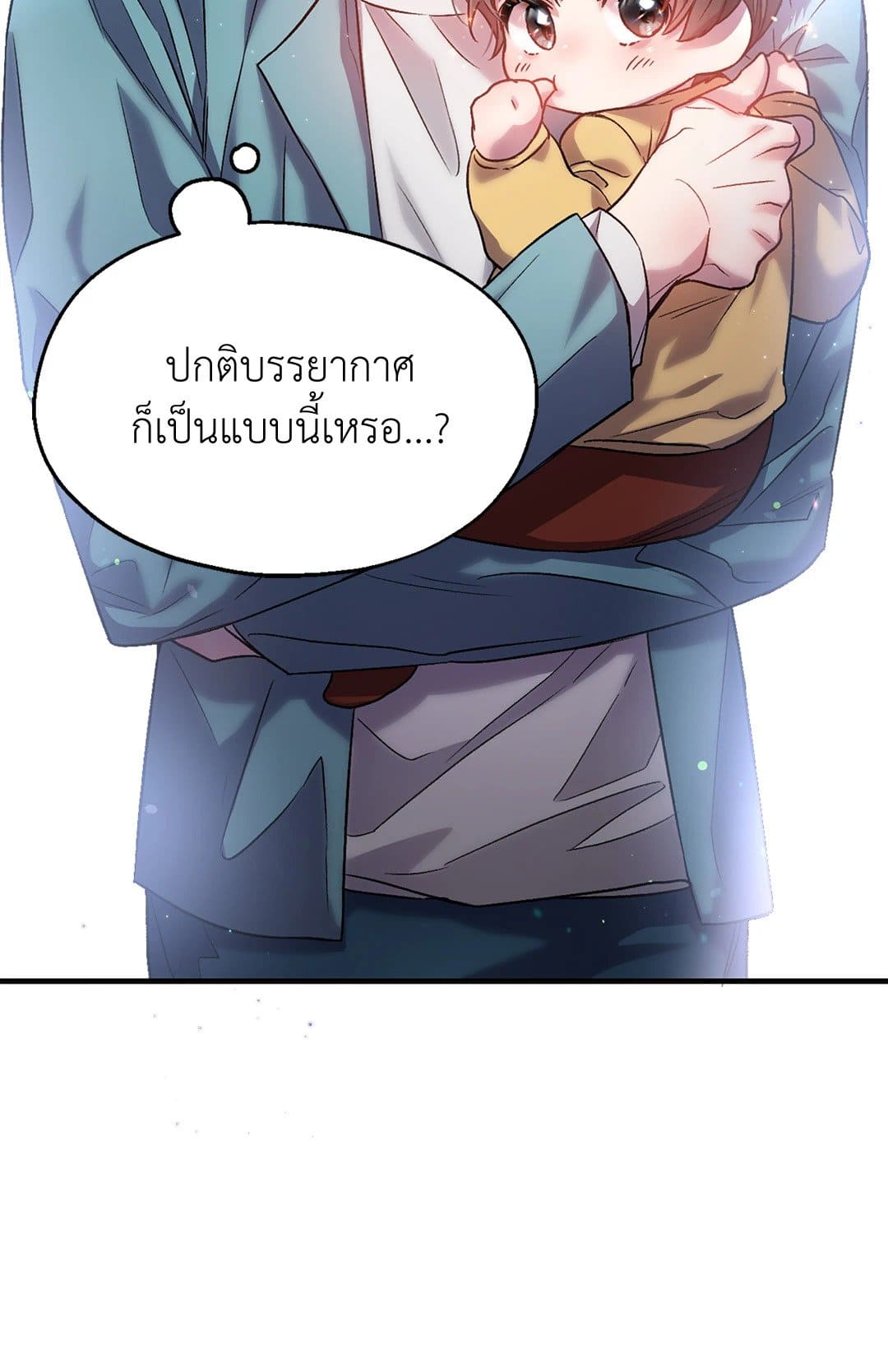 Sugar Rain ตอนที่ 331