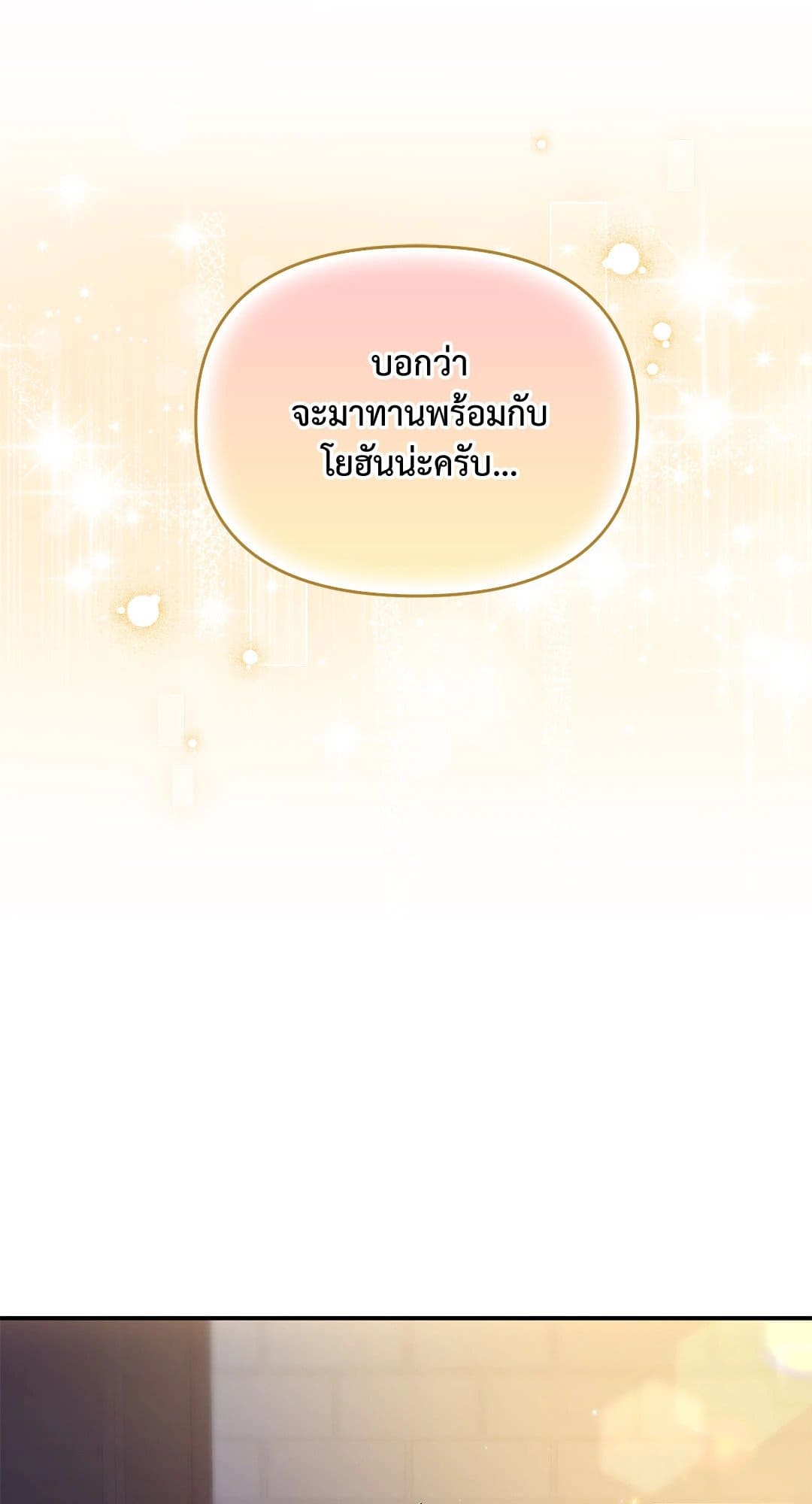 Sugar Rain ตอนที่ 3317