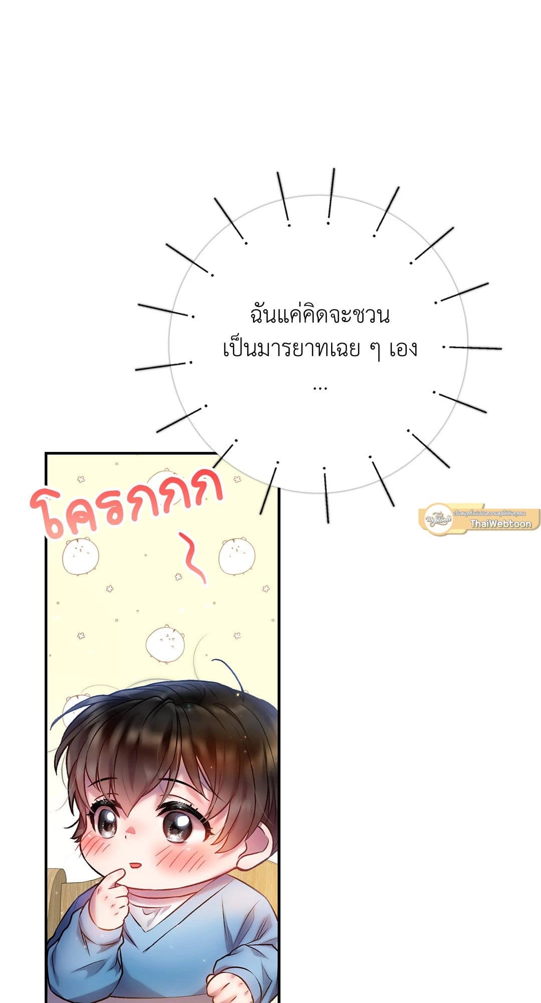 Sugar Rain ตอนที่ 3319