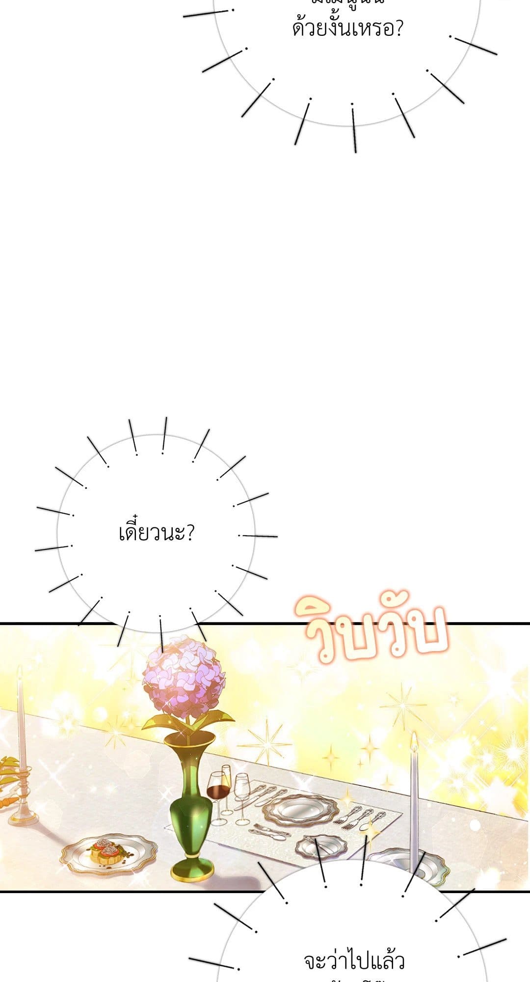 Sugar Rain ตอนที่ 3326