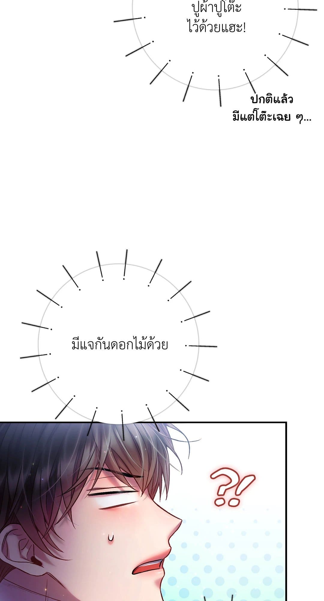 Sugar Rain ตอนที่ 3327