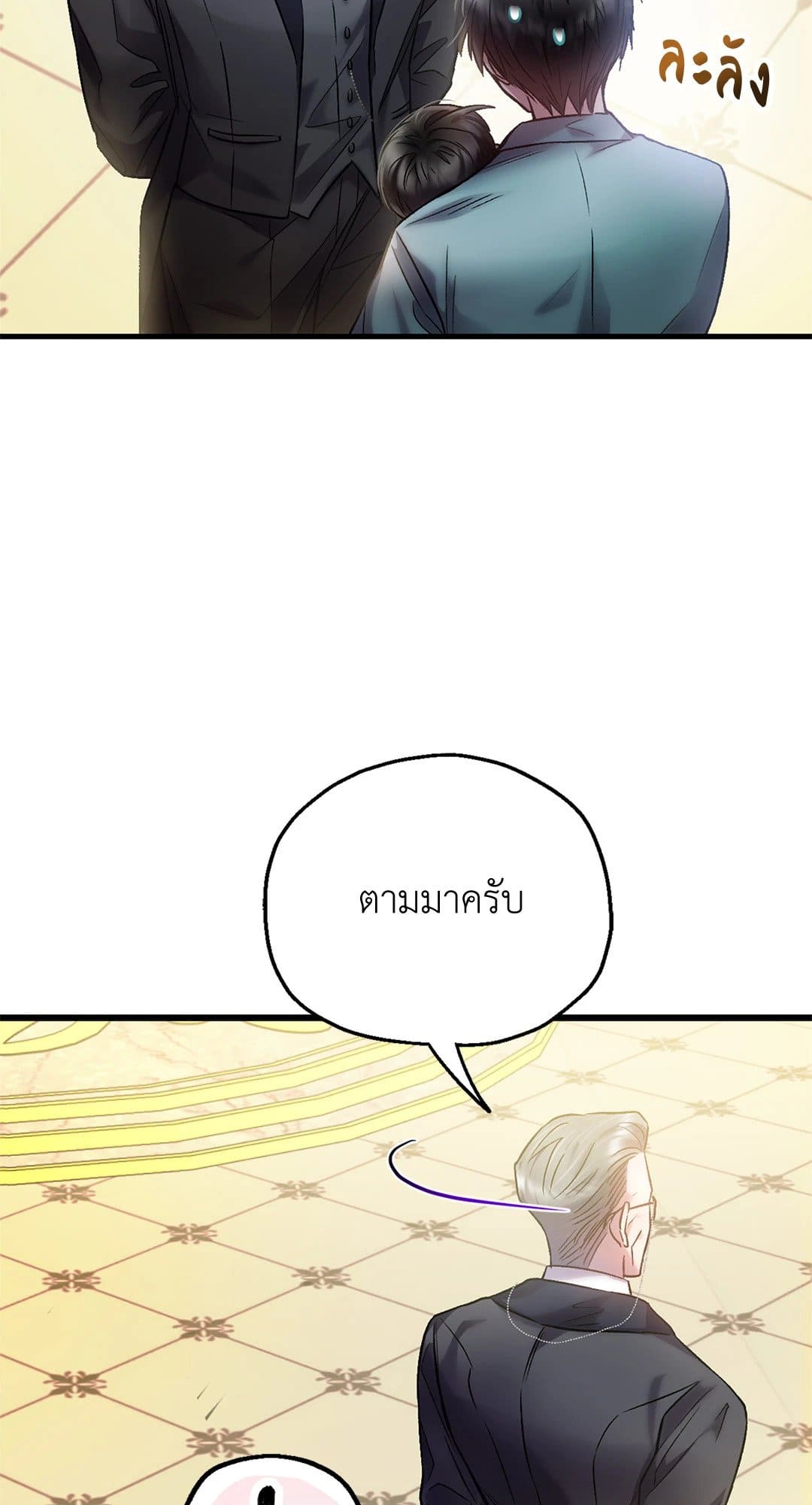 Sugar Rain ตอนที่ 335