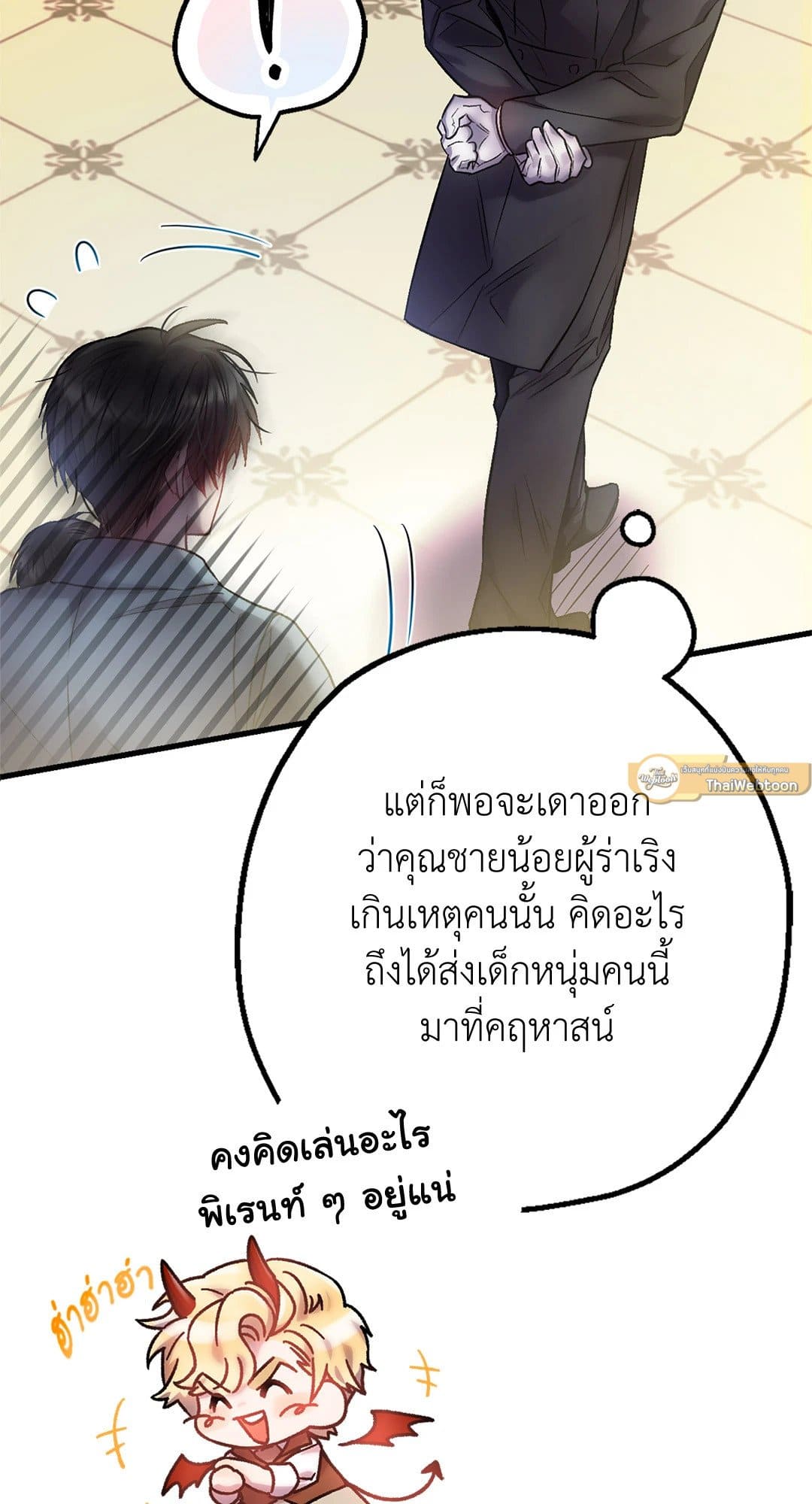 Sugar Rain ตอนที่ 336