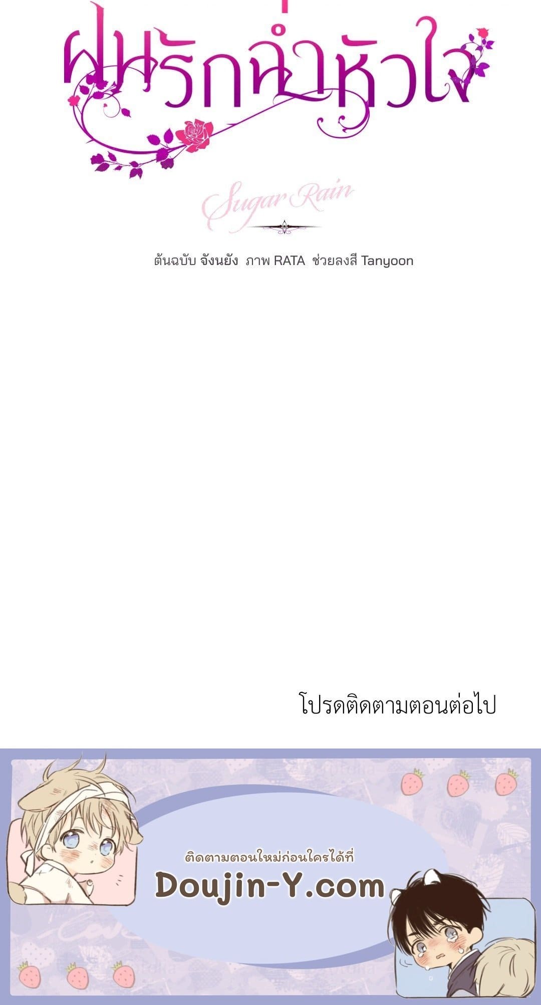 Sugar Rain ตอนที่ 3377