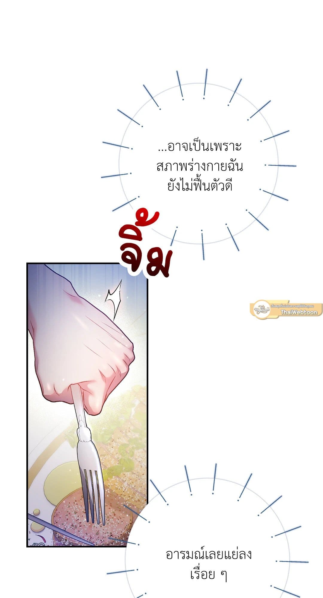 Sugar Rain ตอนที่ 3424