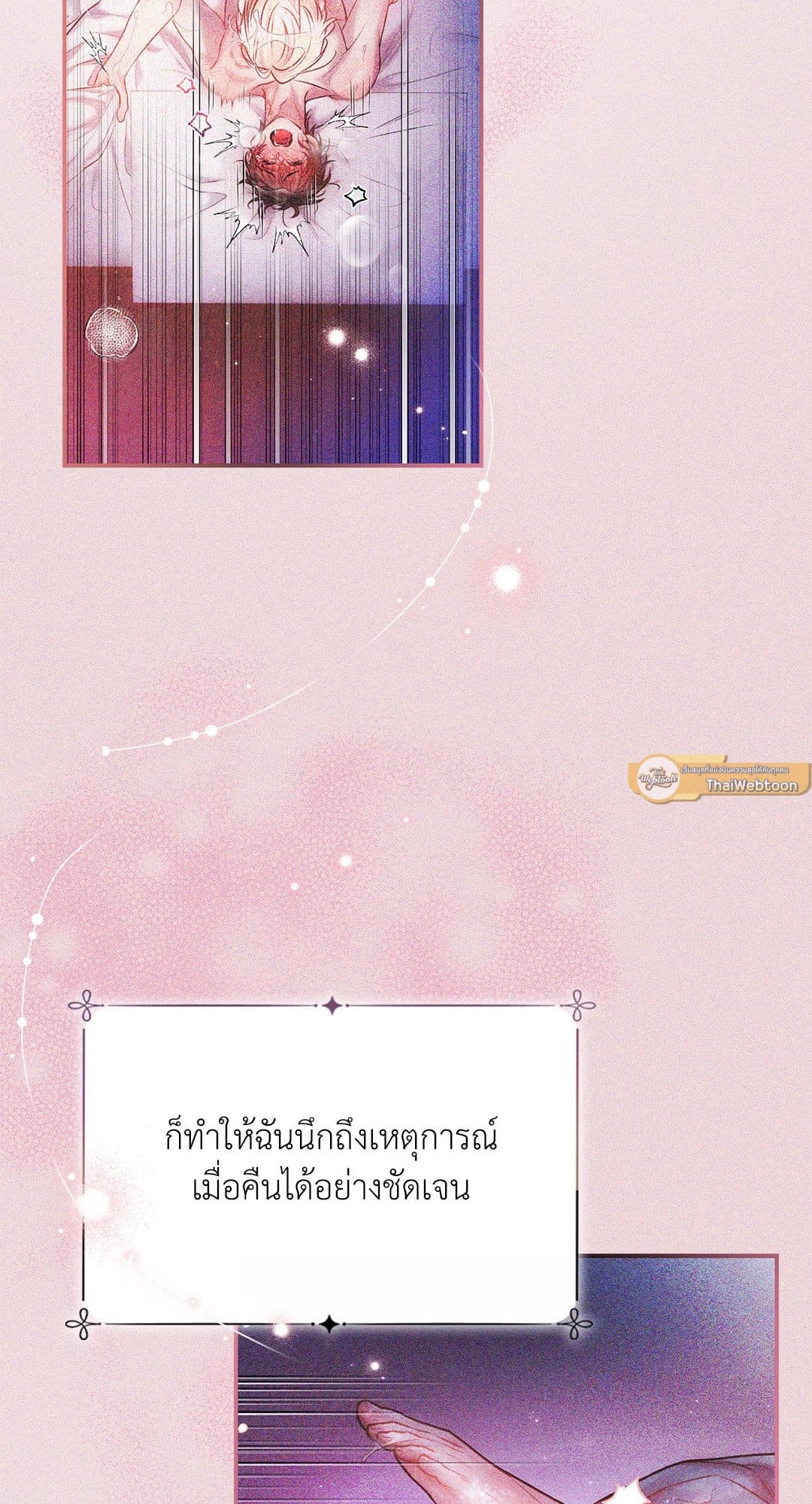 Sugar Rain ตอนที่ 3447