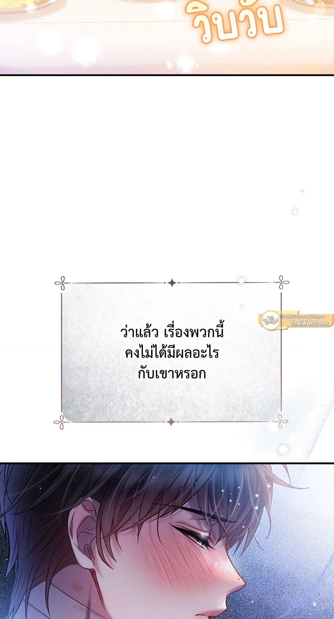 Sugar Rain ตอนที่ 3451