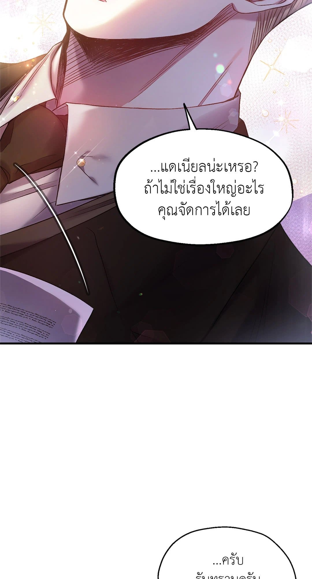 Sugar Rain ตอนที่ 347