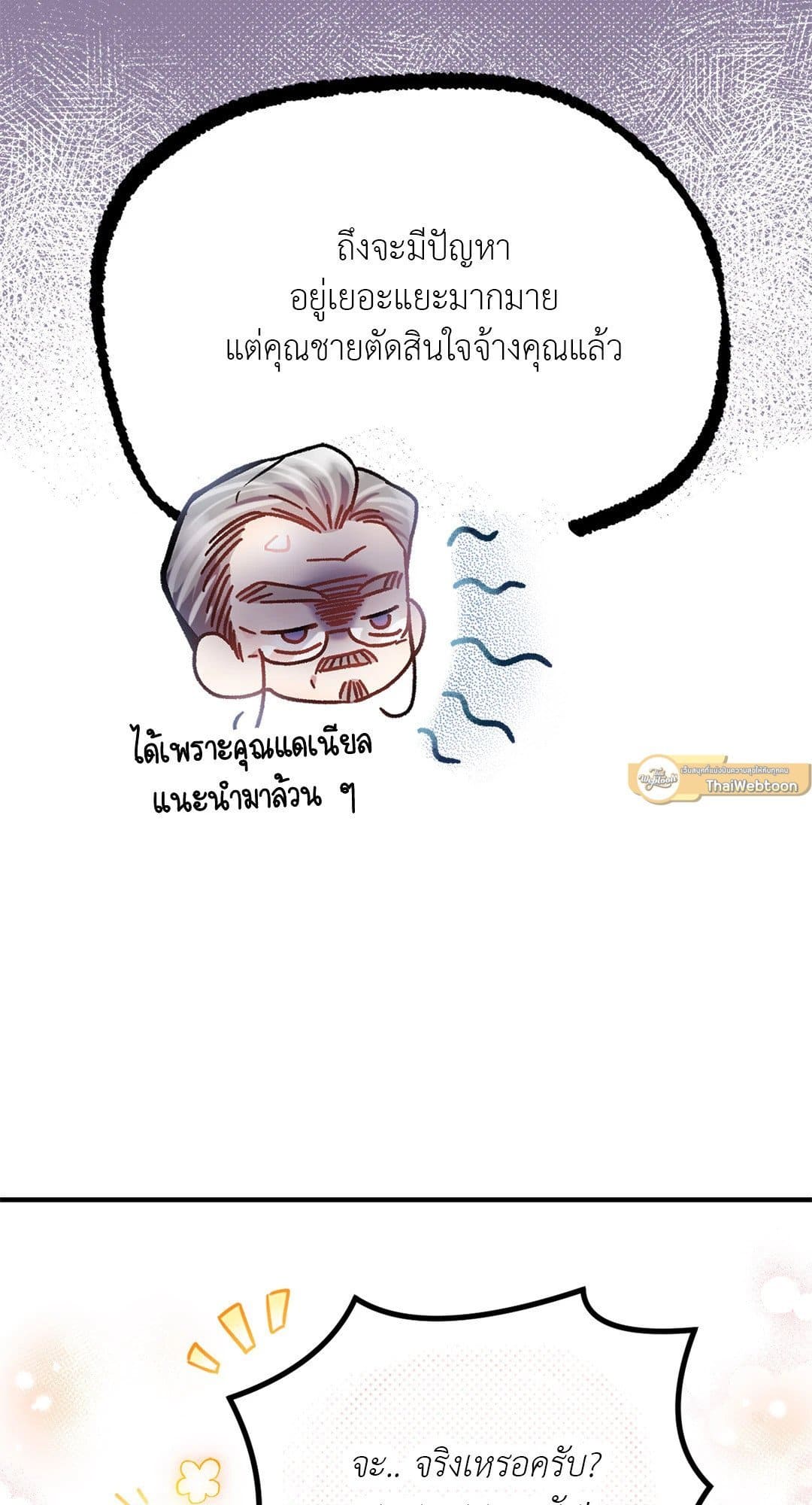 Sugar Rain ตอนที่ 350