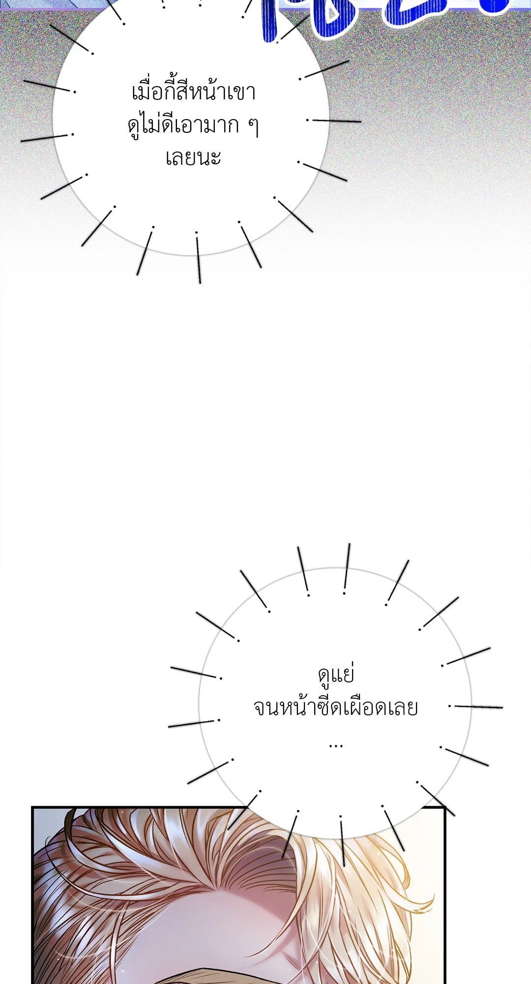 Sugar Rain ตอนที่ 3506