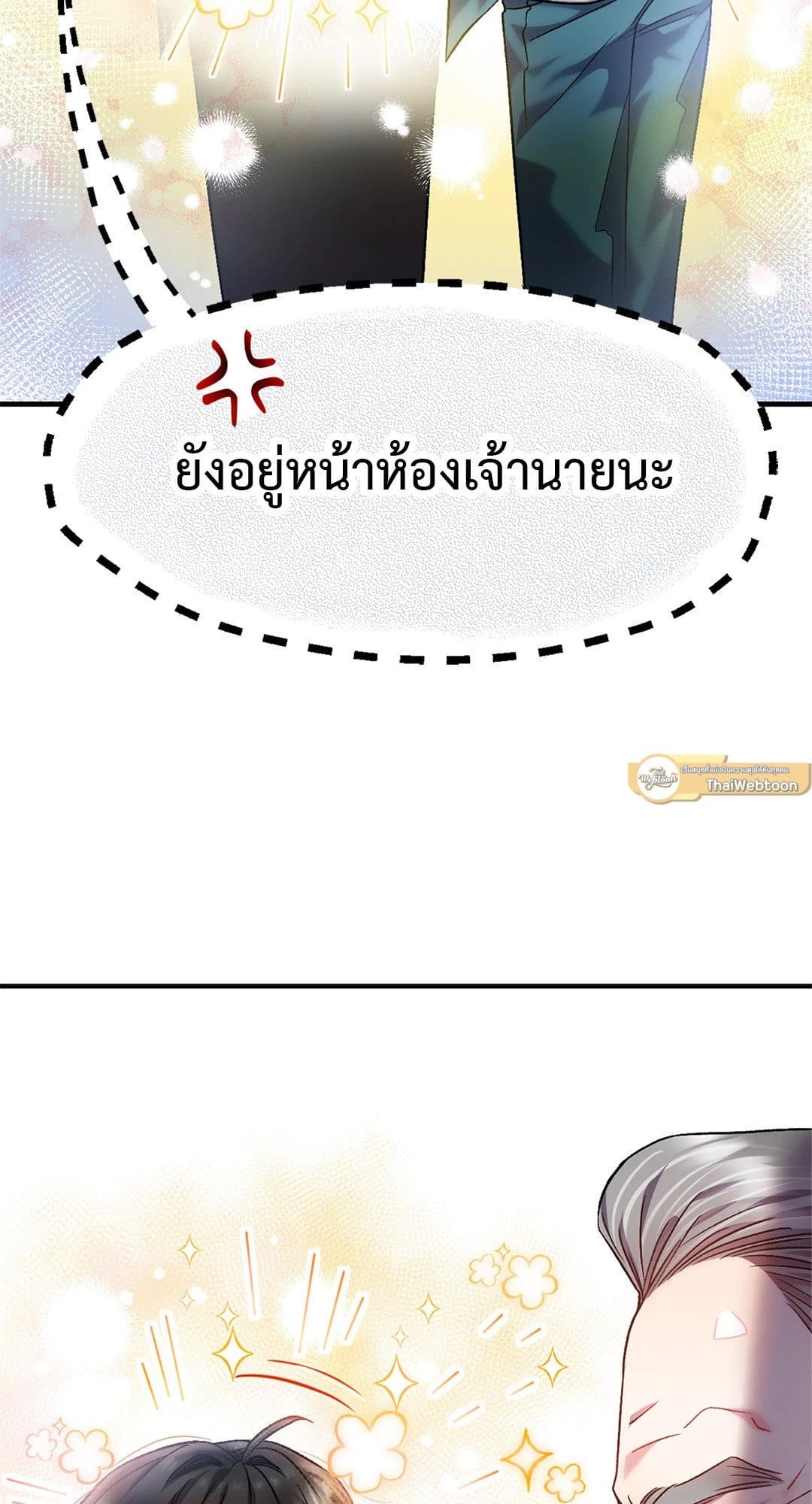 Sugar Rain ตอนที่ 352