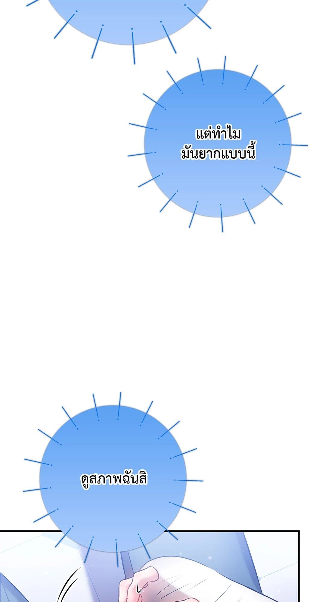 Sugar Rain ตอนที่ 3528