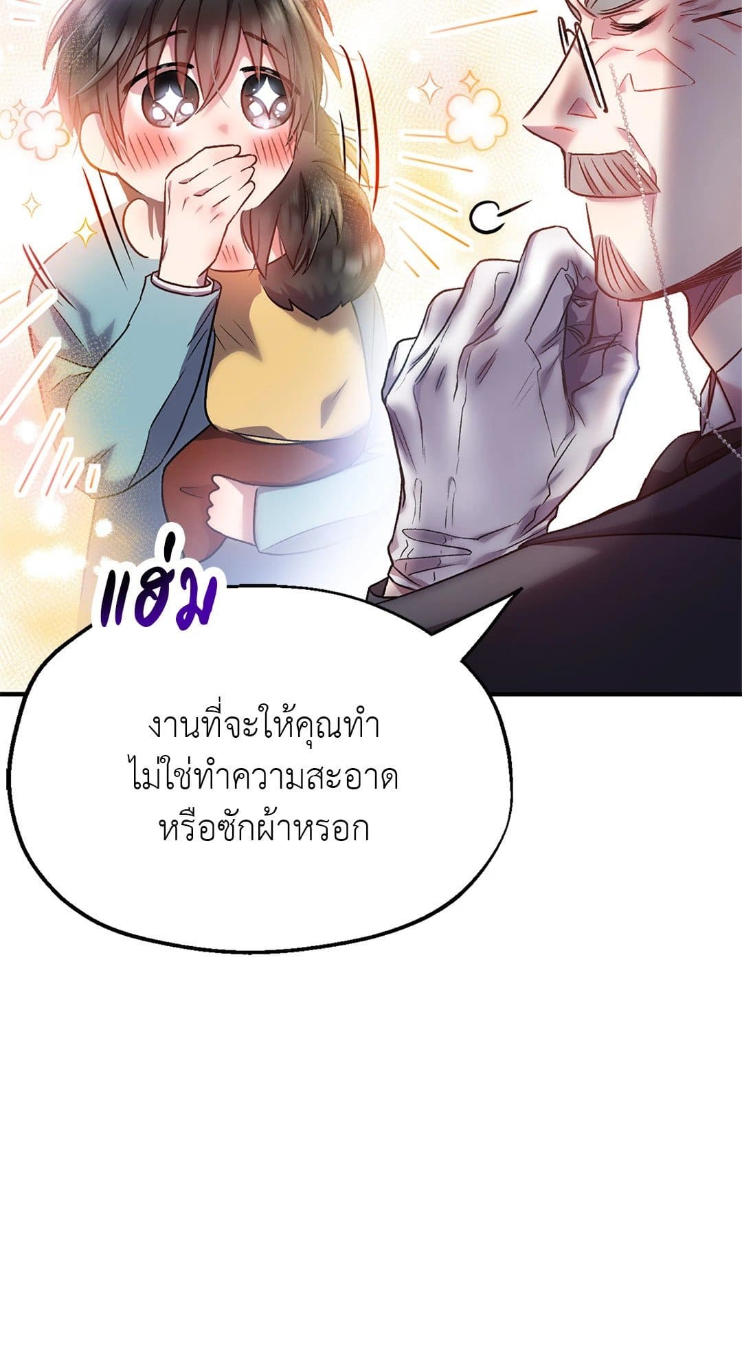 Sugar Rain ตอนที่ 353